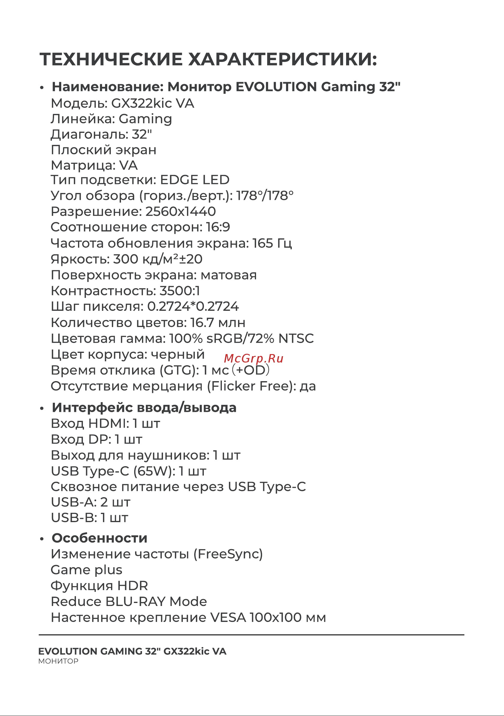 Evolution GX322KIС VA Инструкция по эксплуатации онлайн [5/26] 905214