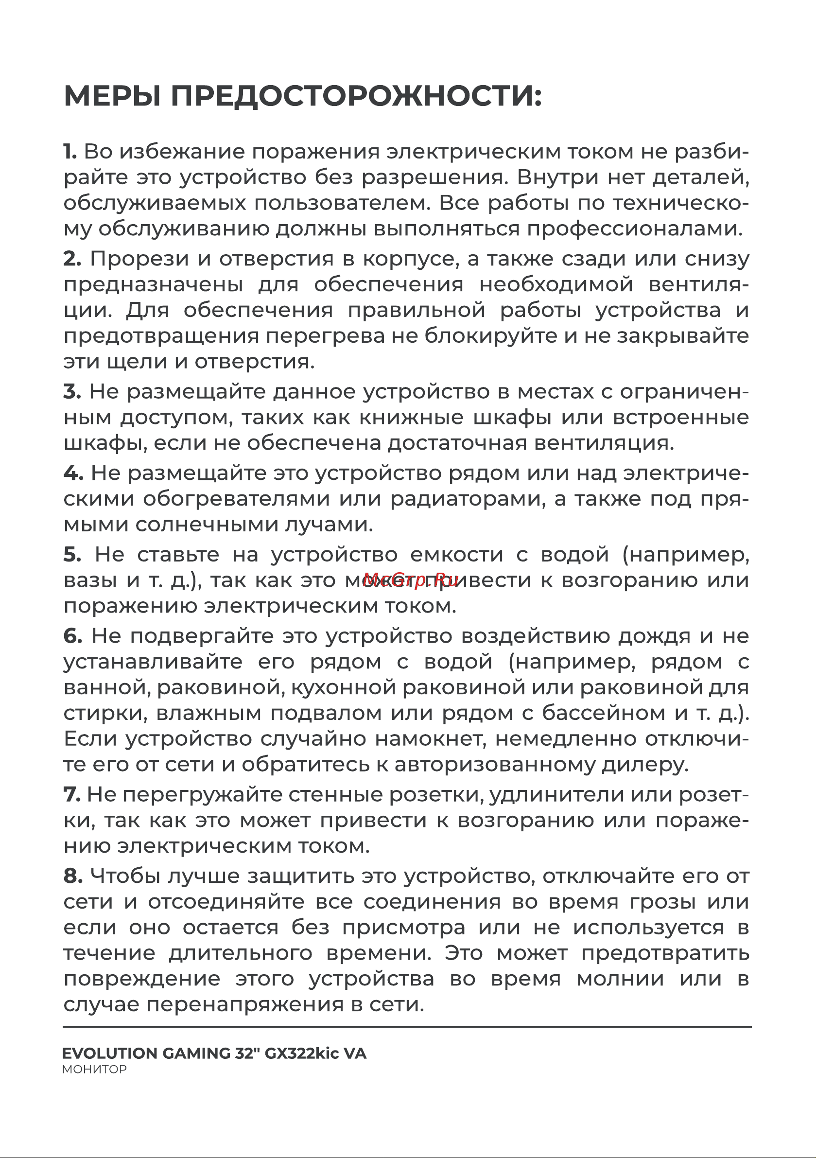 Evolution GX322KIС VA Инструкция по эксплуатации онлайн [7/26] 905214