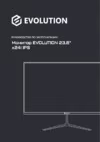 Evolution x24i IPS Инструкция по эксплуатации