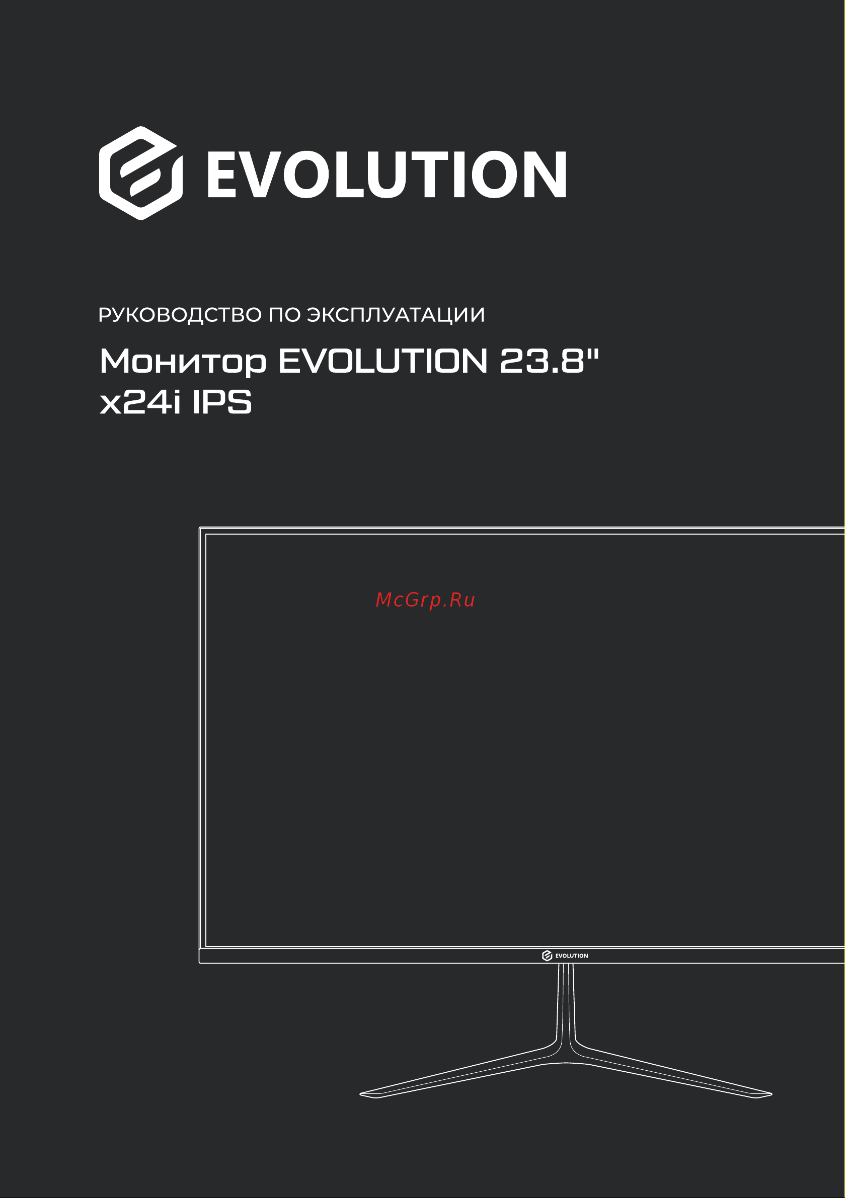 Evolution x24i IPS Инструкция по эксплуатации онлайн