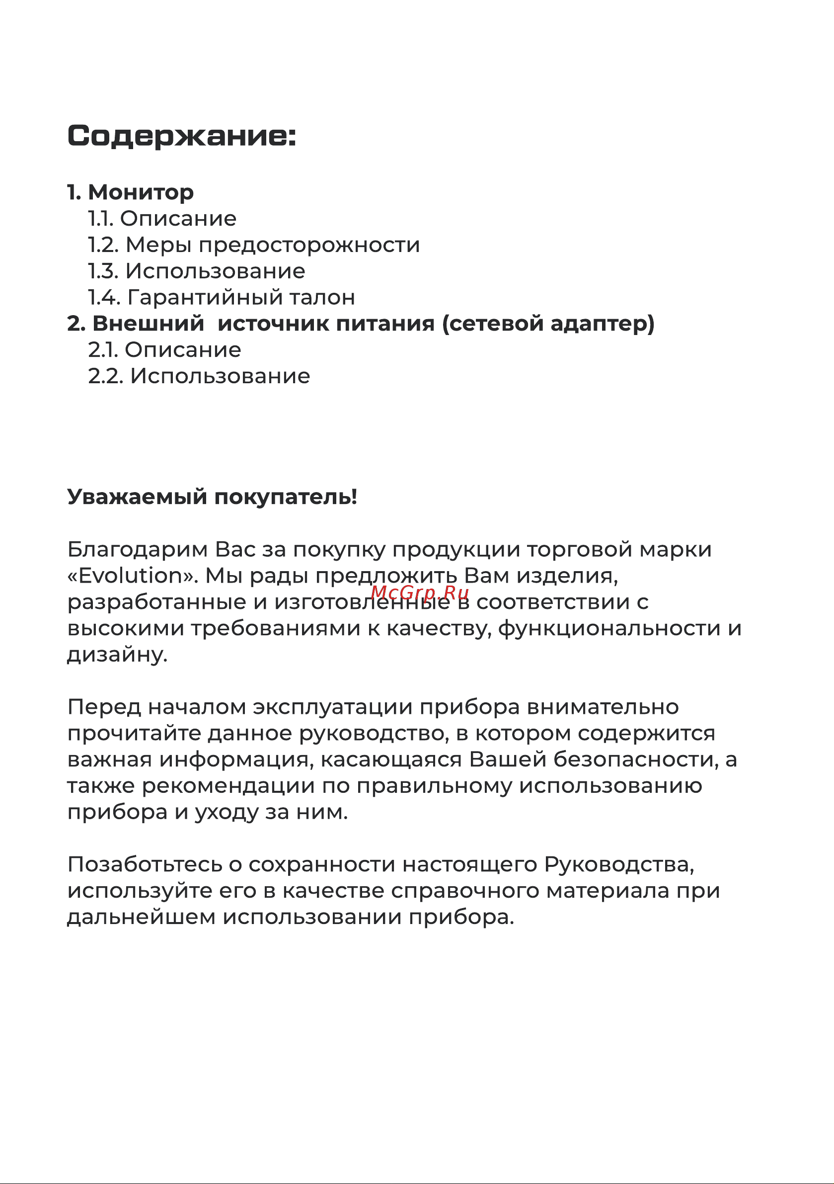 Evolution x24i IPS Инструкция по эксплуатации онлайн [2/22] 905215