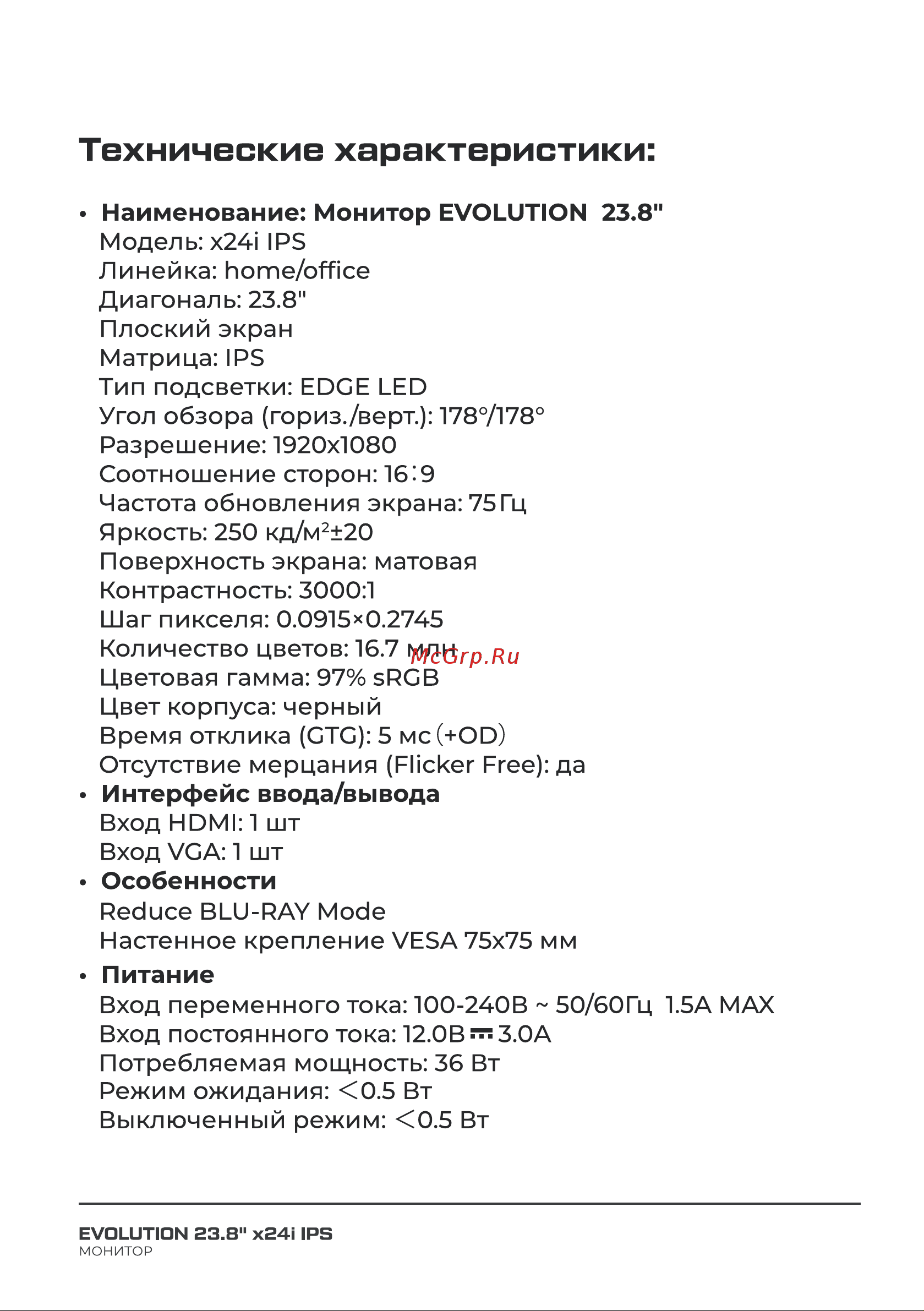 Evolution x24i IPS Инструкция по эксплуатации онлайн [3/22] 905215