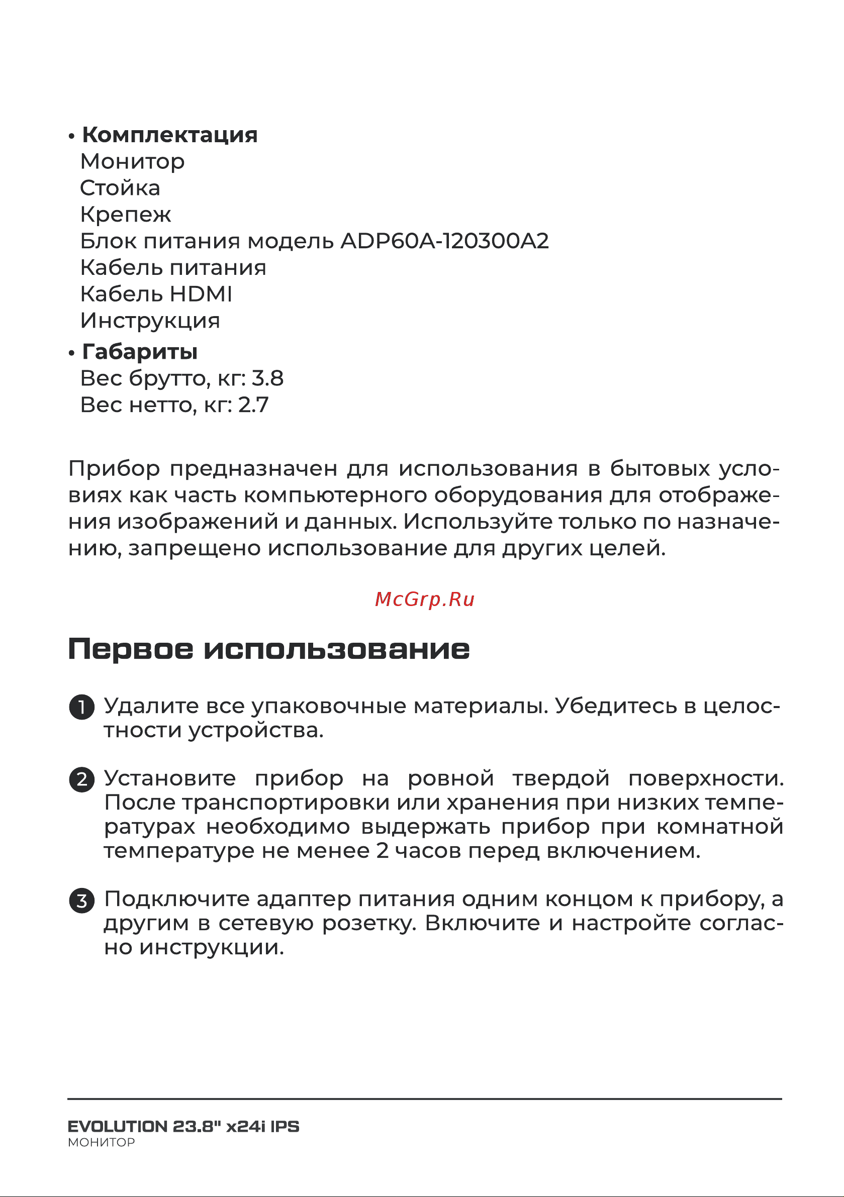 Evolution x24i IPS Инструкция по эксплуатации онлайн [4/22] 905215
