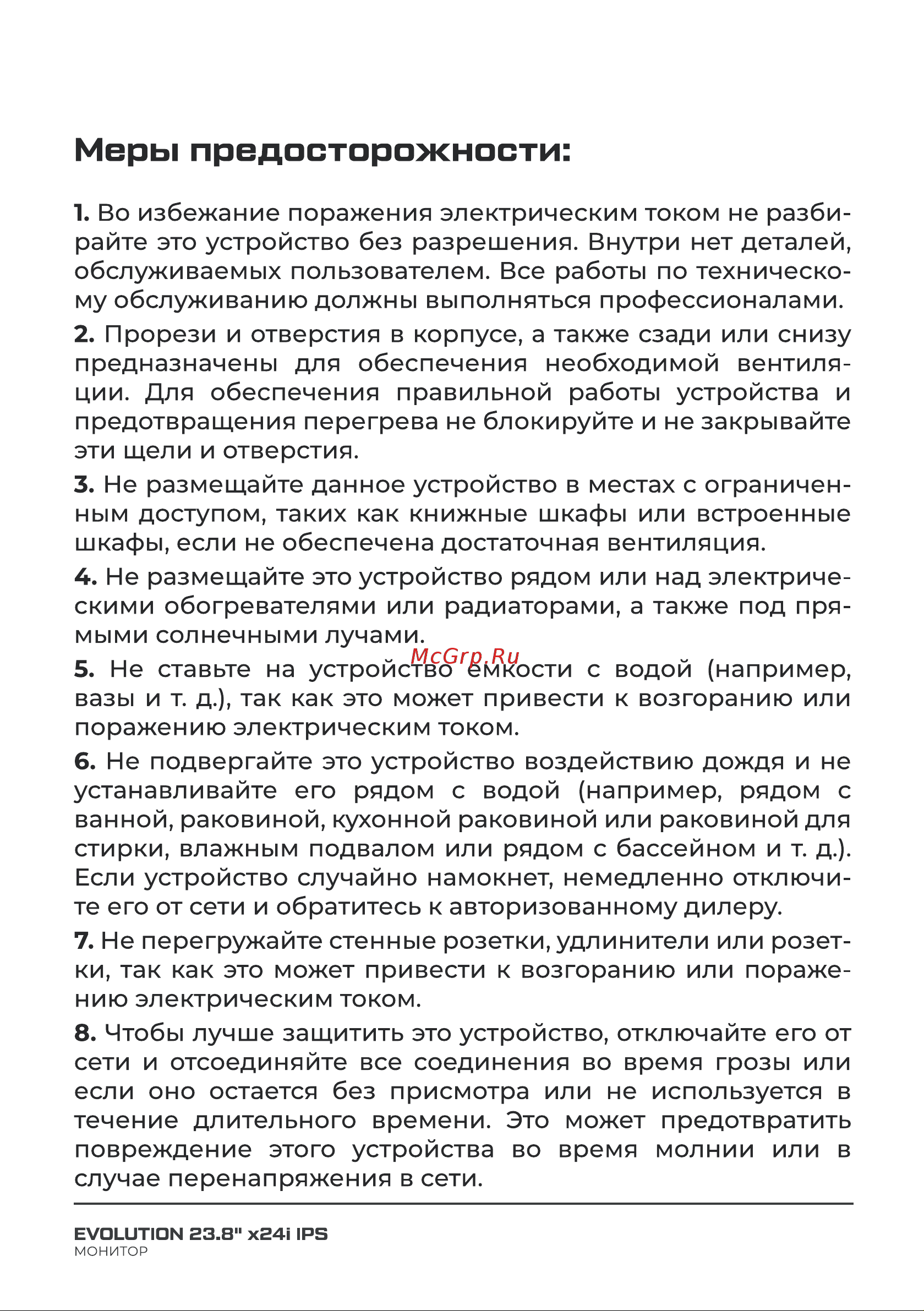 Evolution x24i IPS Инструкция по эксплуатации онлайн [5/22] 905215
