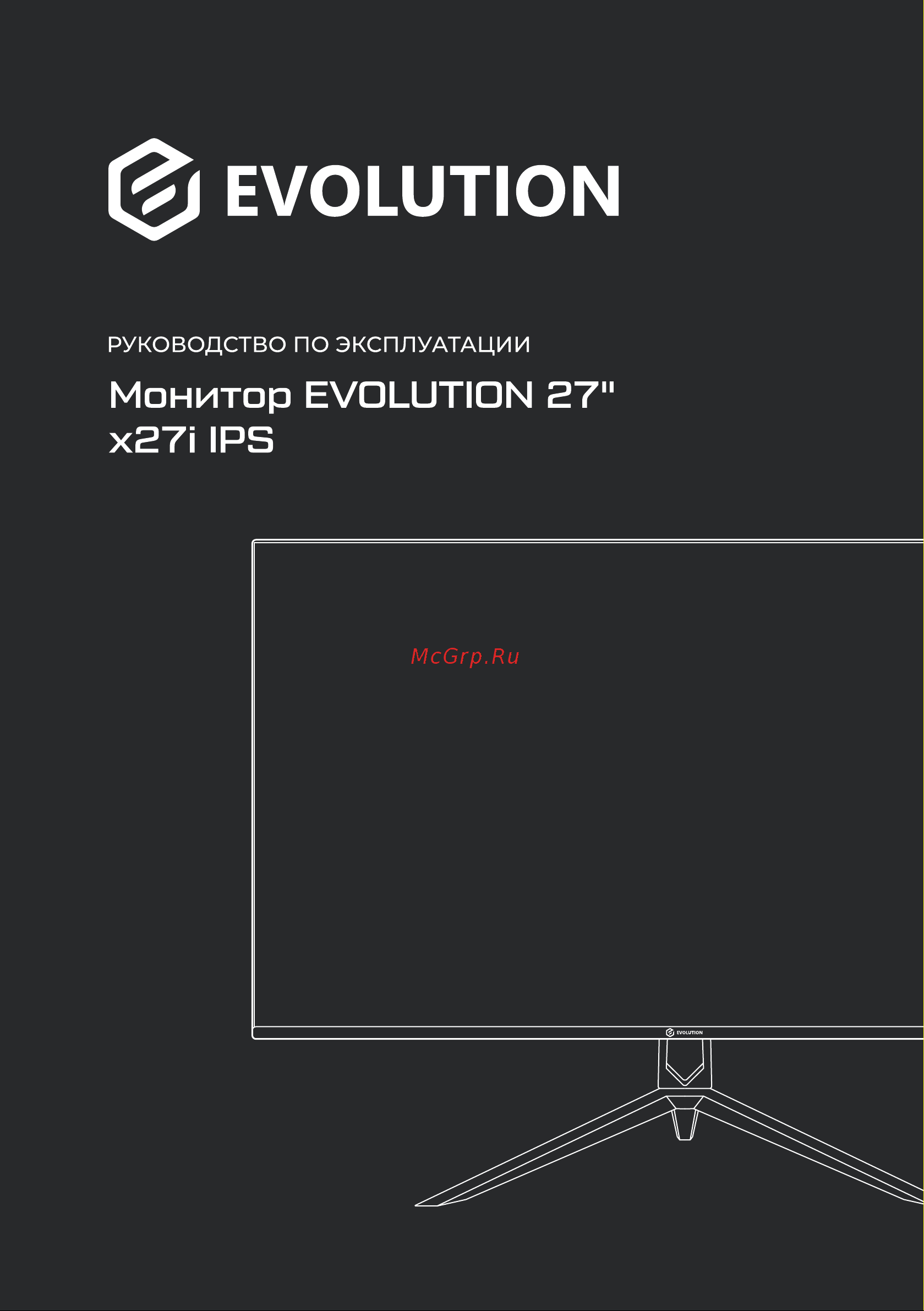 Evolution x27i IPS Инструкция по эксплуатации онлайн
