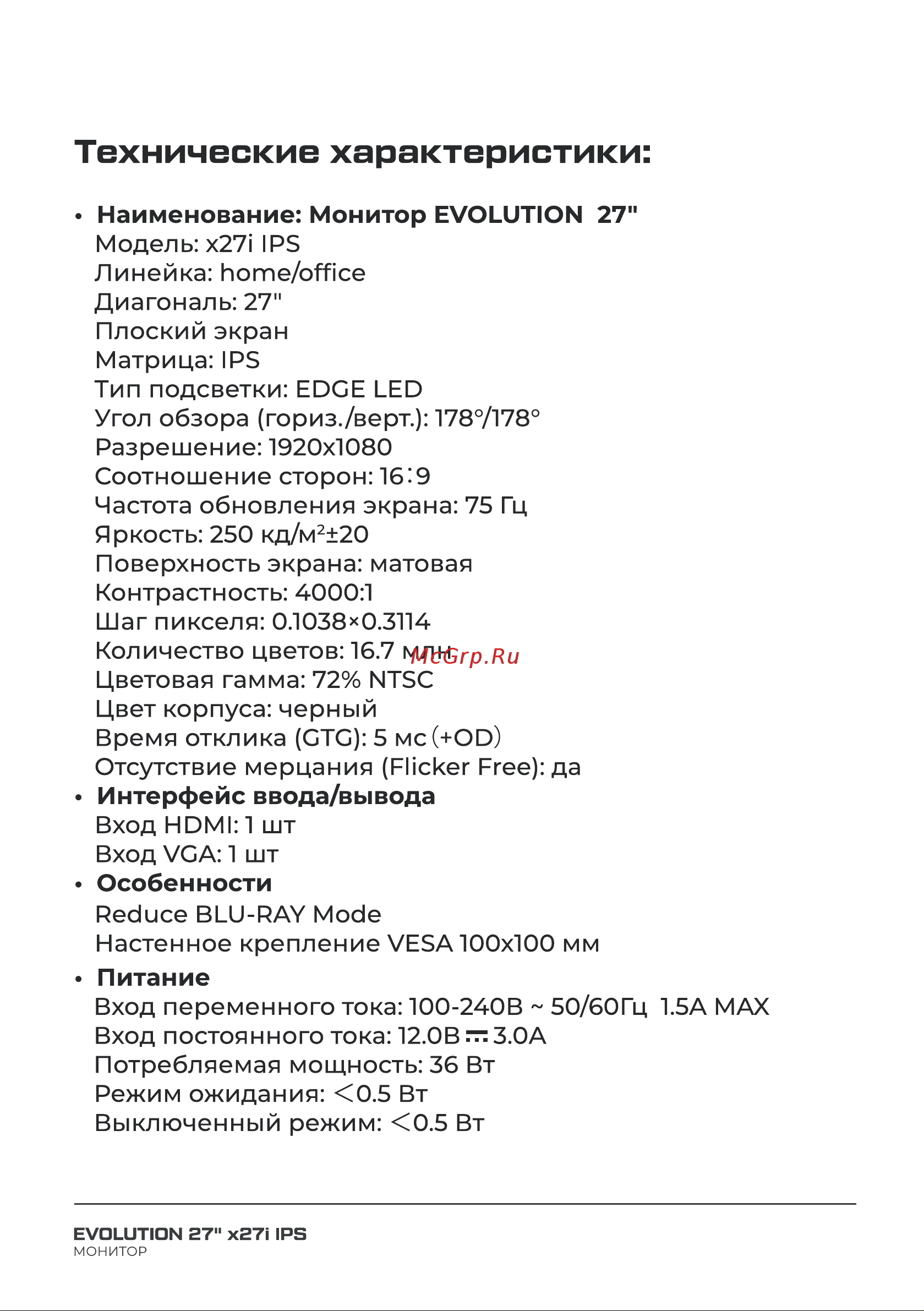 Evolution x27i IPS Инструкция по эксплуатации онлайн [3/22] 905216