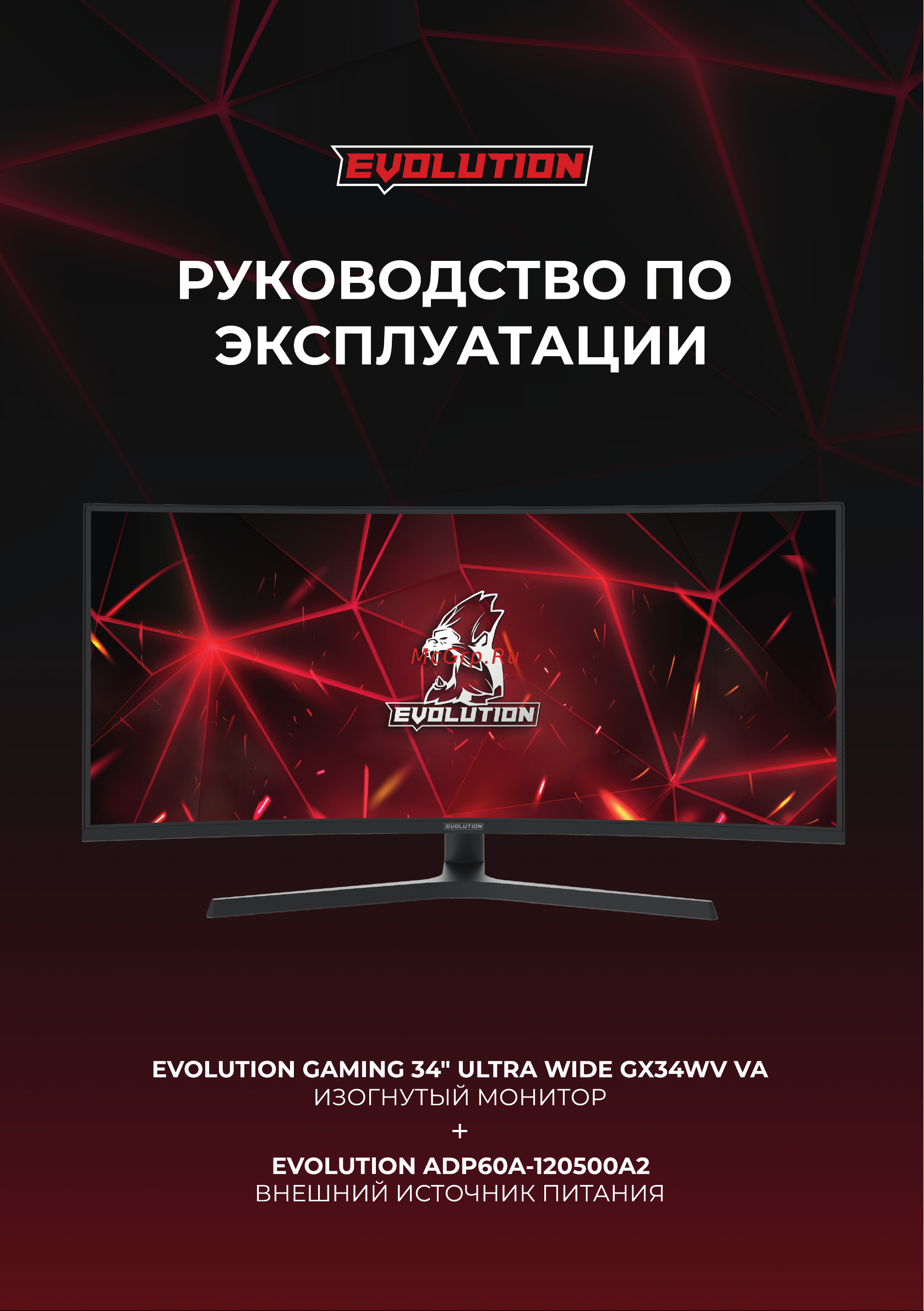 Evolution GX34WV VA Инструкция по эксплуатации онлайн
