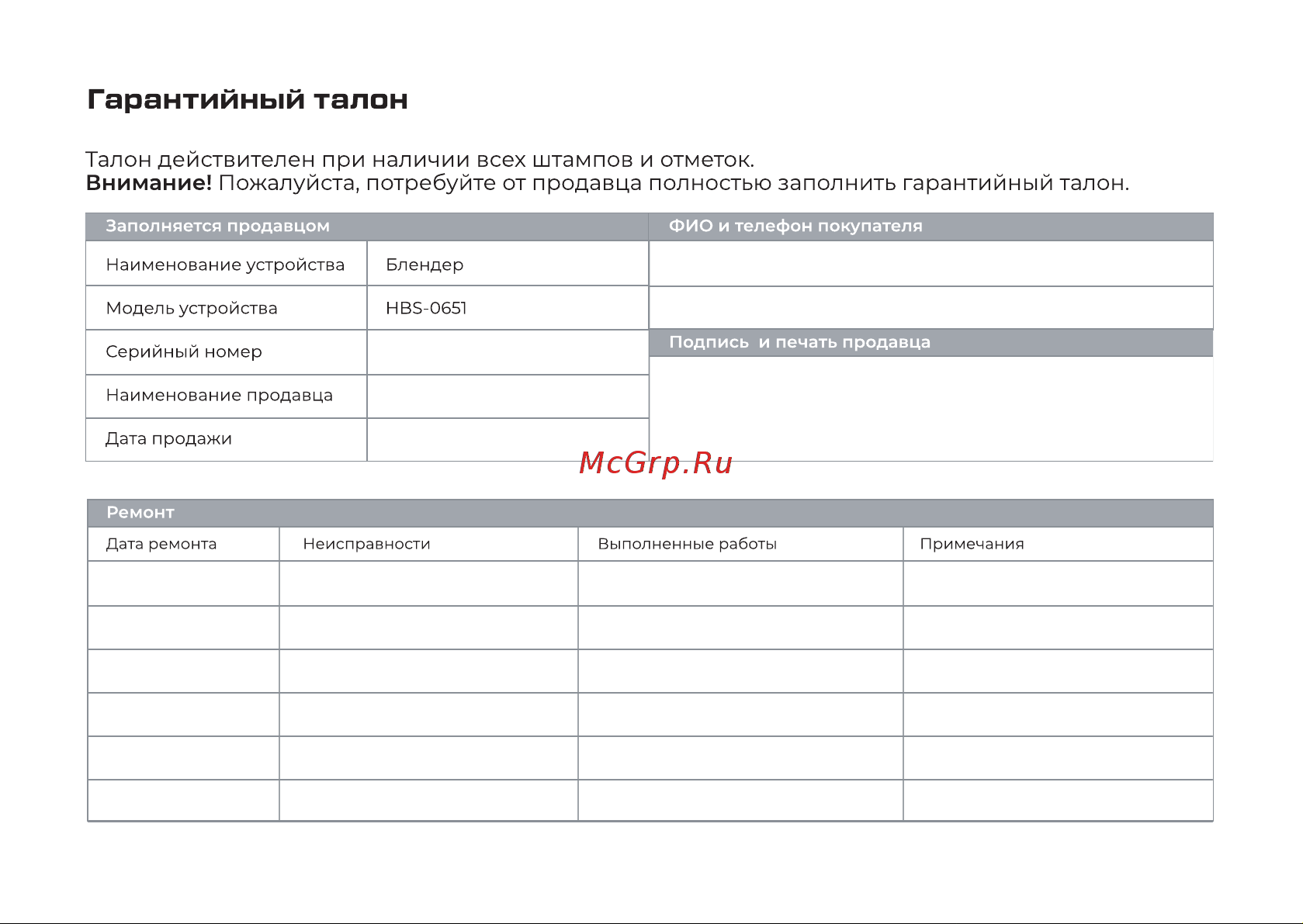 Evolution HBS-0651 Blue Инструкция по эксплуатации онлайн [17/19] 905218