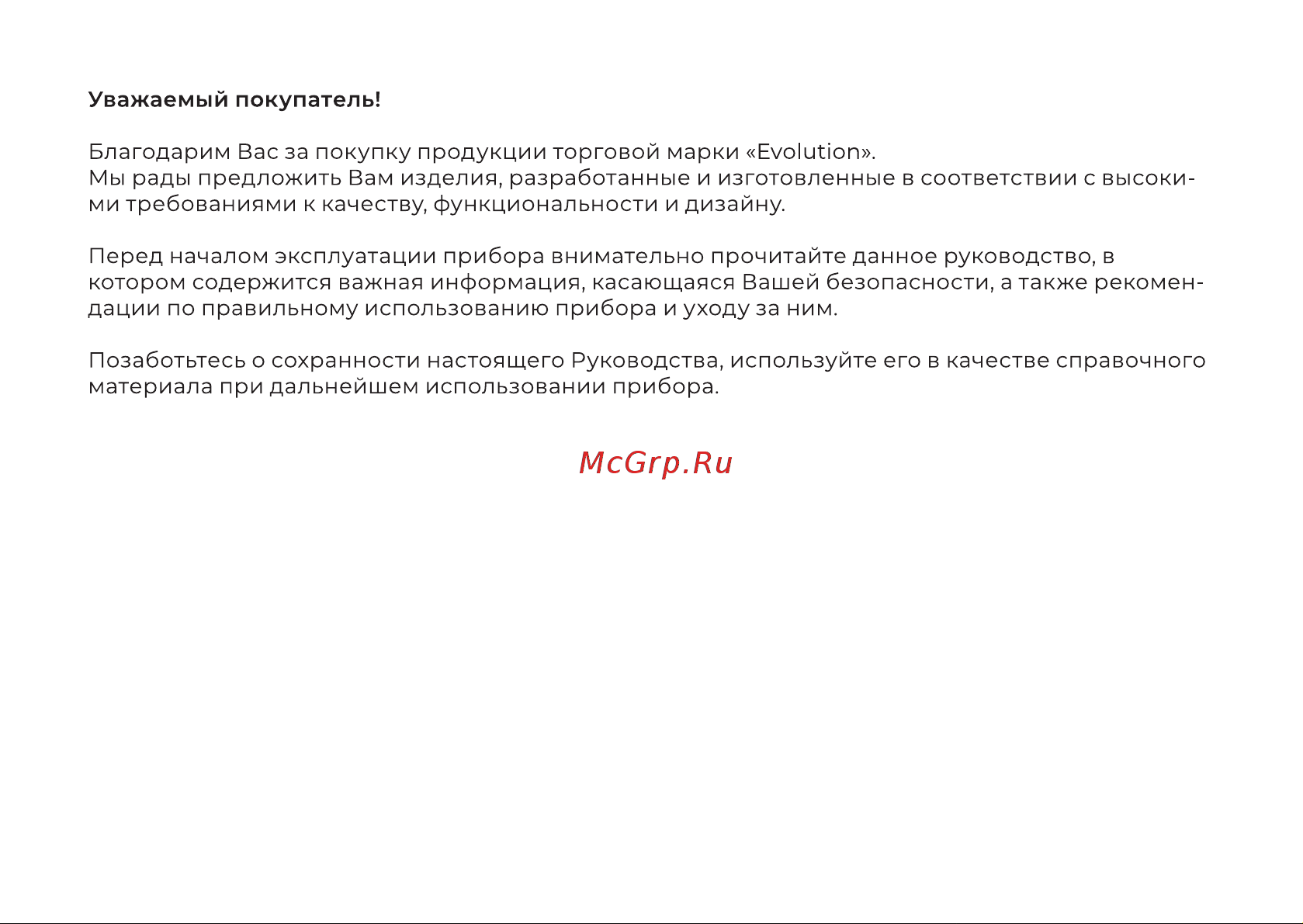Evolution HBS-1031 Black Инструкция по эксплуатации онлайн [2/19] 905220