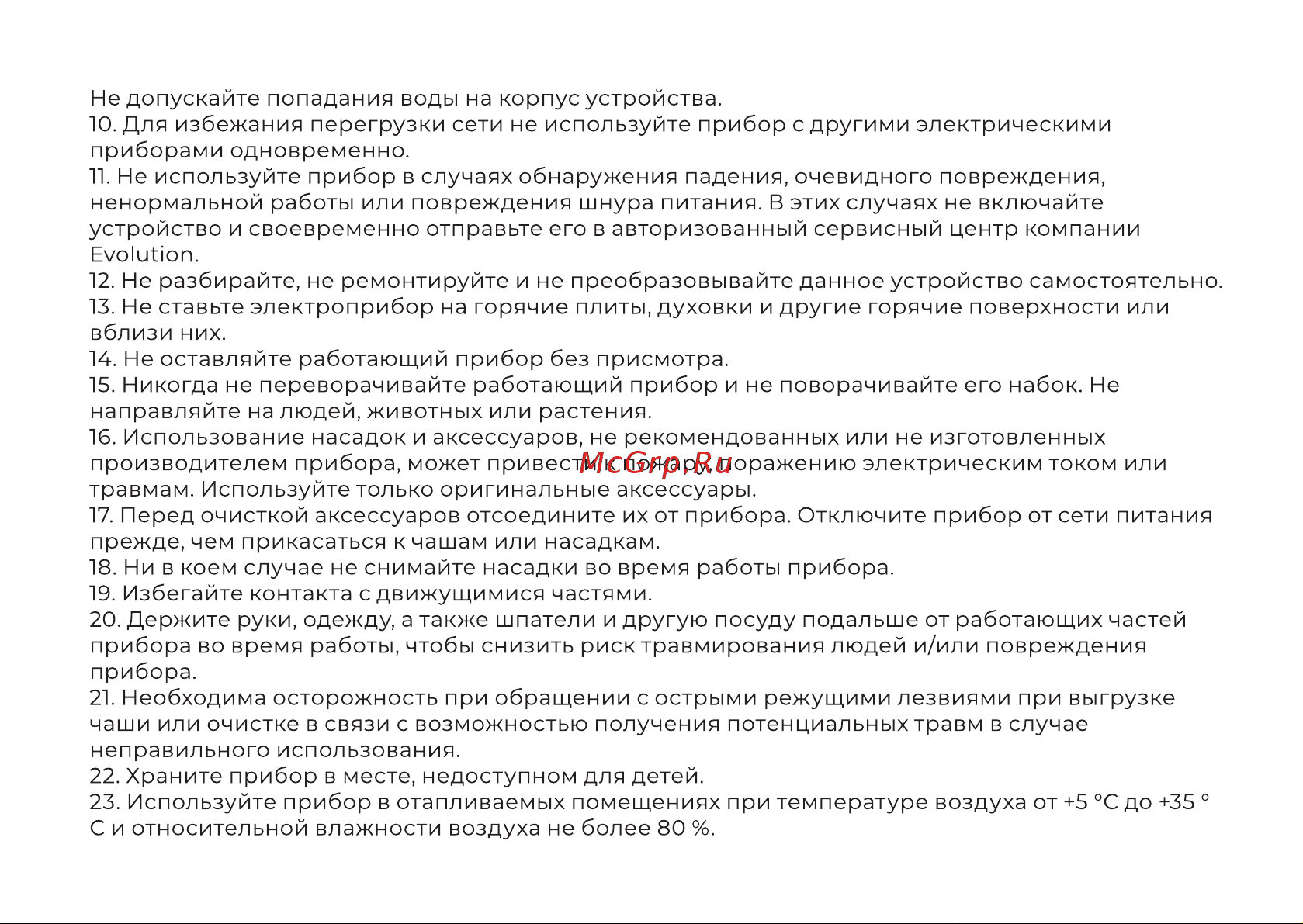 Evolution HBS-1031 Black Инструкция по эксплуатации онлайн [7/19] 905220
