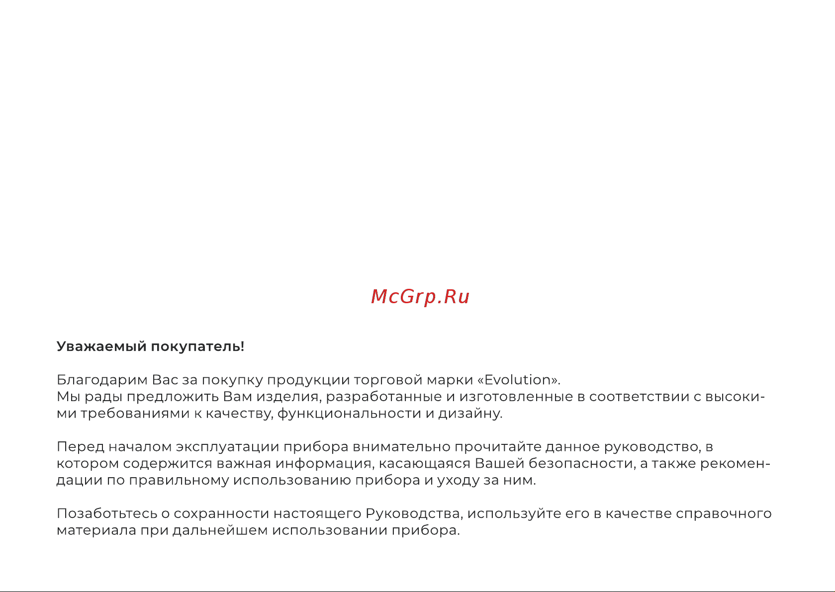 Evolution HBS-0642 Black Инструкция по эксплуатации онлайн [2/19] 905221
