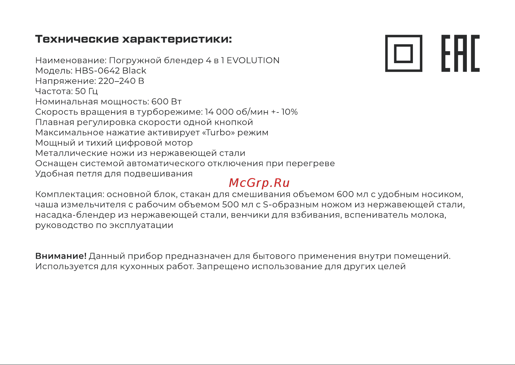 Evolution HBS-0642 Black Инструкция по эксплуатации онлайн [4/19] 905221