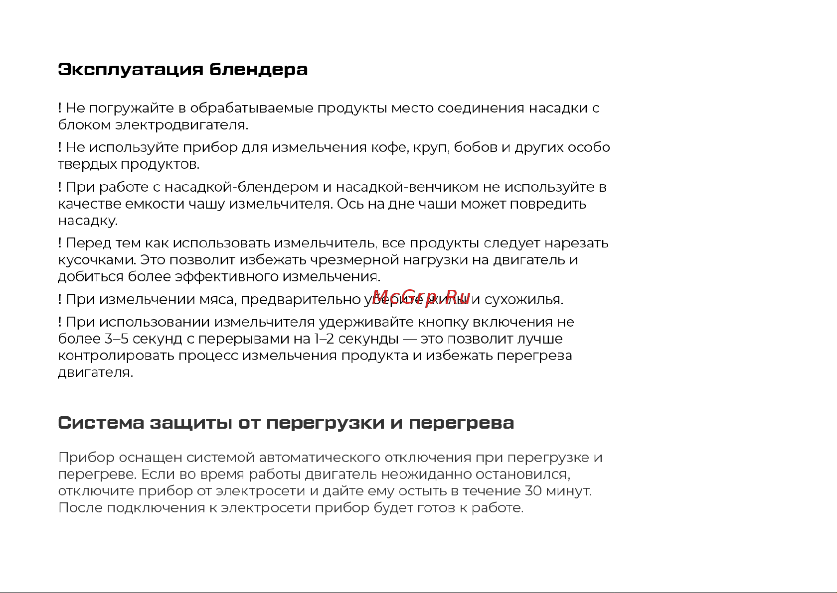 Evolution HBS-1343 Red Инструкция по эксплуатации онлайн [12/19] 905224