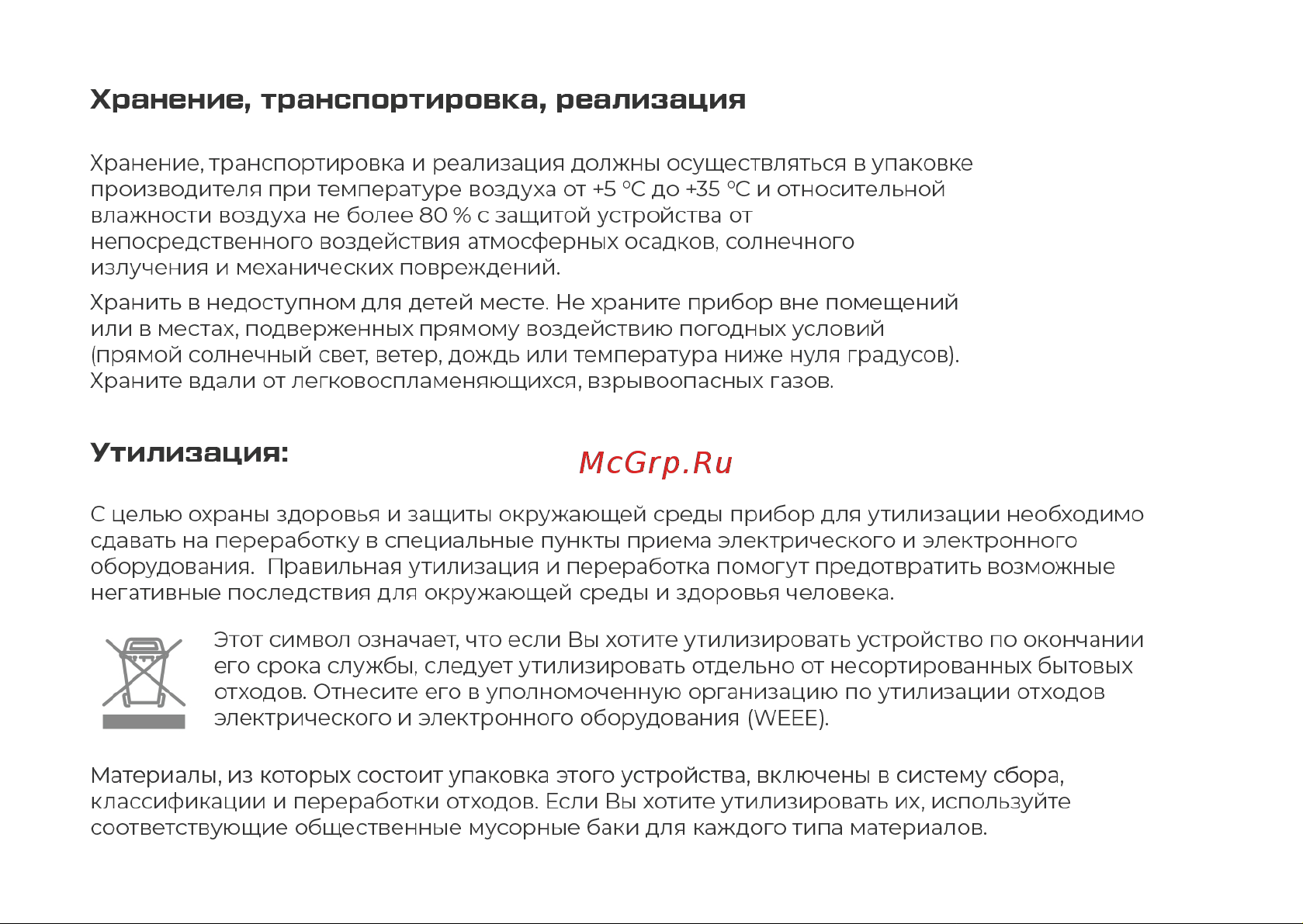 Evolution HBS-1343 Red Инструкция по эксплуатации онлайн [14/19] 905224