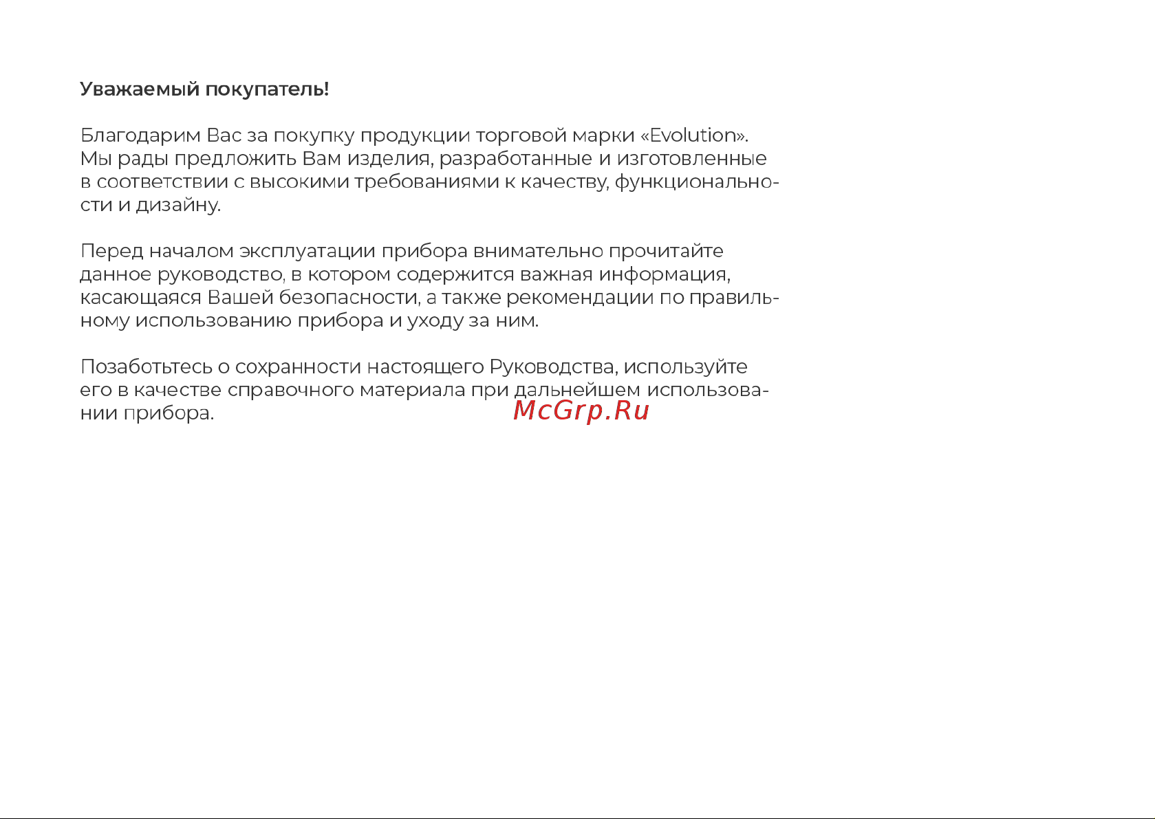 Evolution HBS-1341 Black Инструкция по эксплуатации онлайн [2/19] 905222