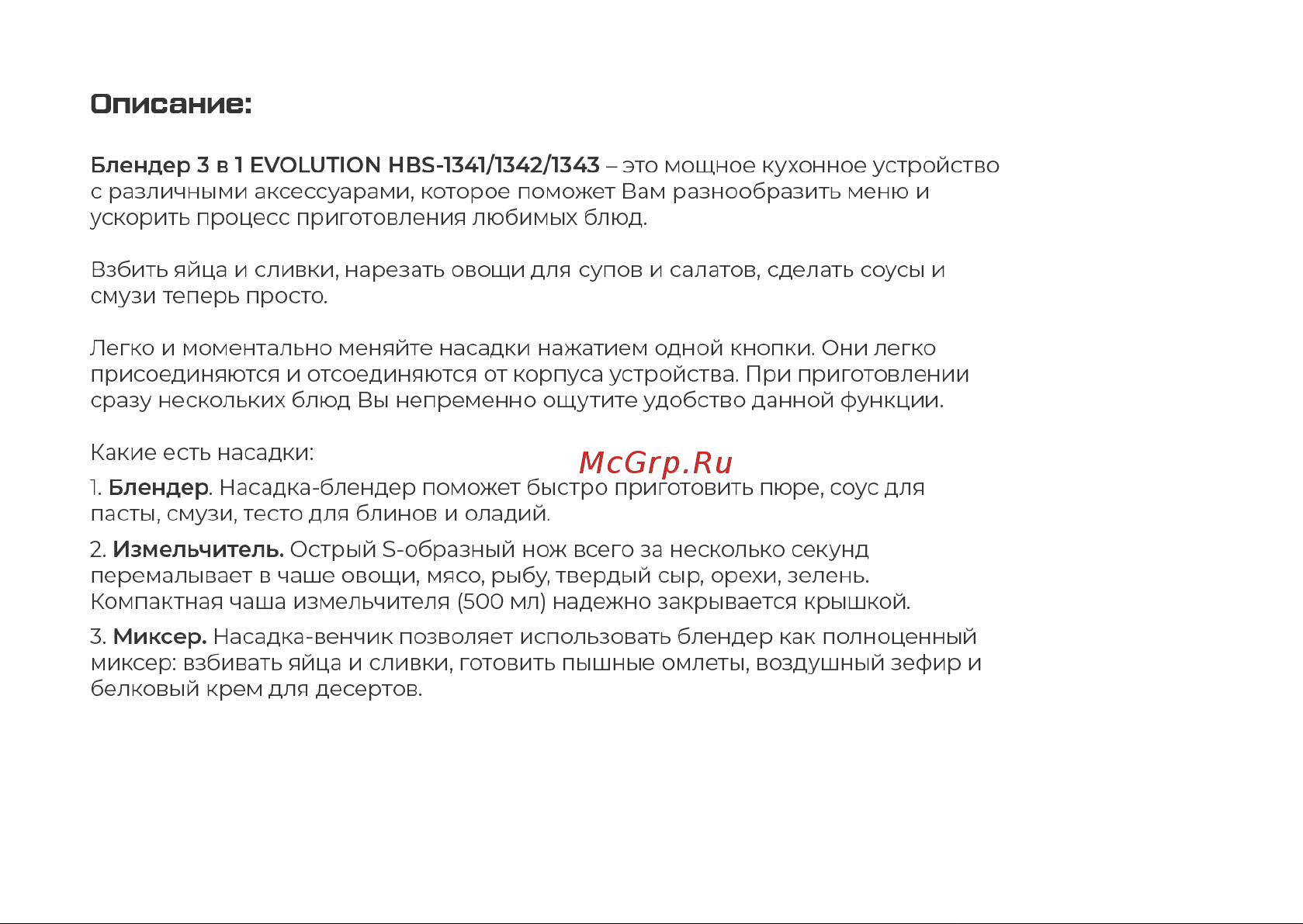 Evolution HBS-1341 Black Инструкция по эксплуатации онлайн [3/19] 905222