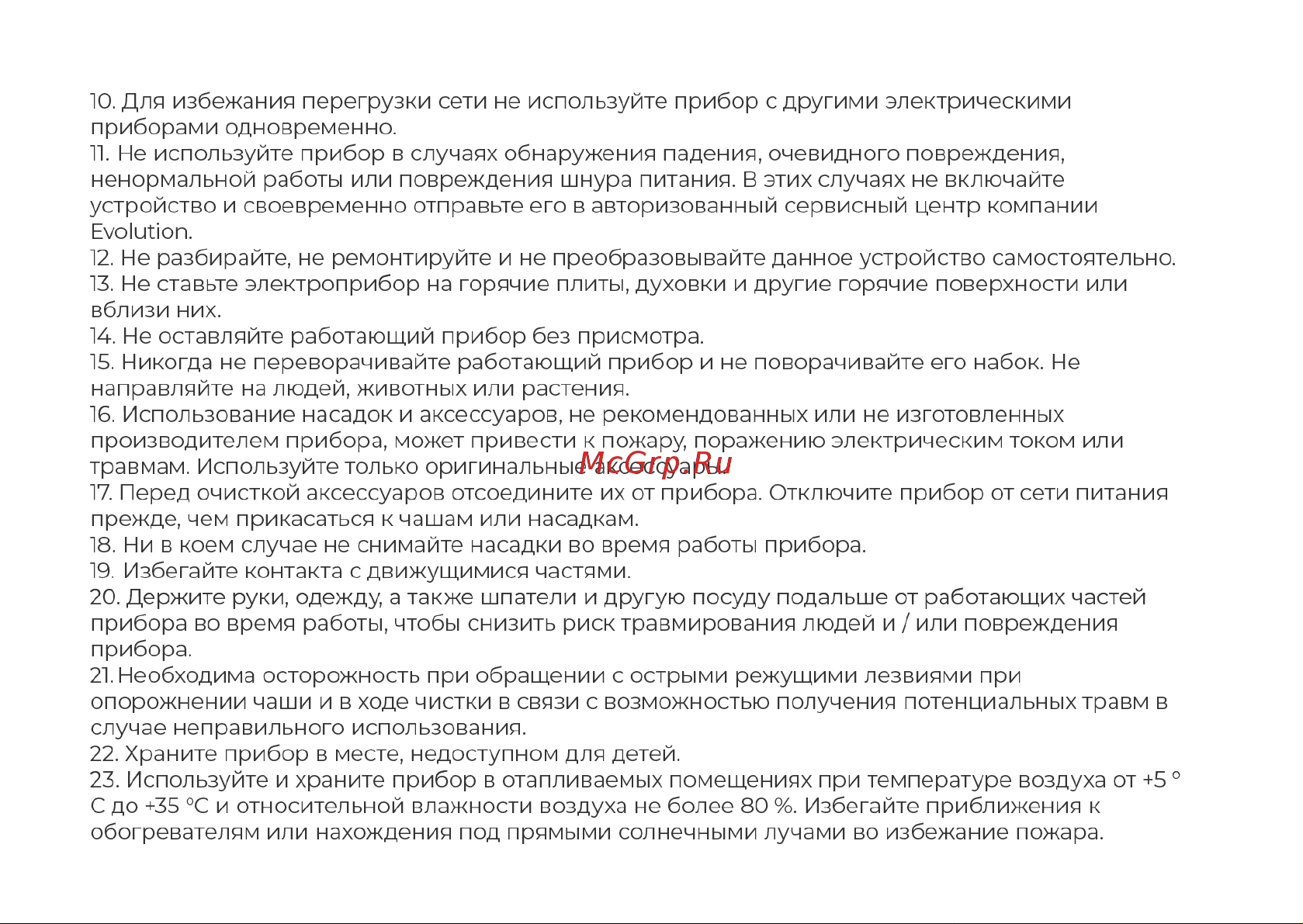 Evolution HBS-1341 Black Инструкция по эксплуатации онлайн [7/19] 905222