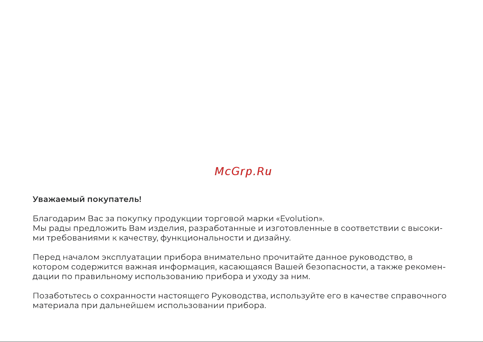 Evolution HBS-0641 Red Инструкция по эксплуатации онлайн [2/19] 905225
