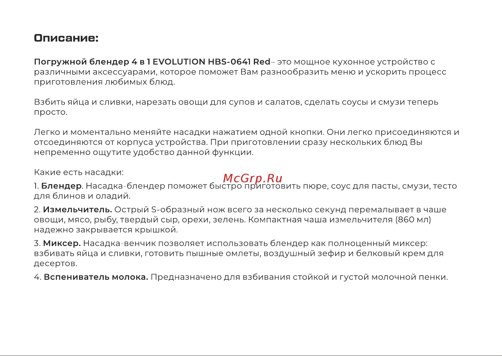 Evolution HBS-0641 Red Инструкция по эксплуатации онлайн [3/19] 905225