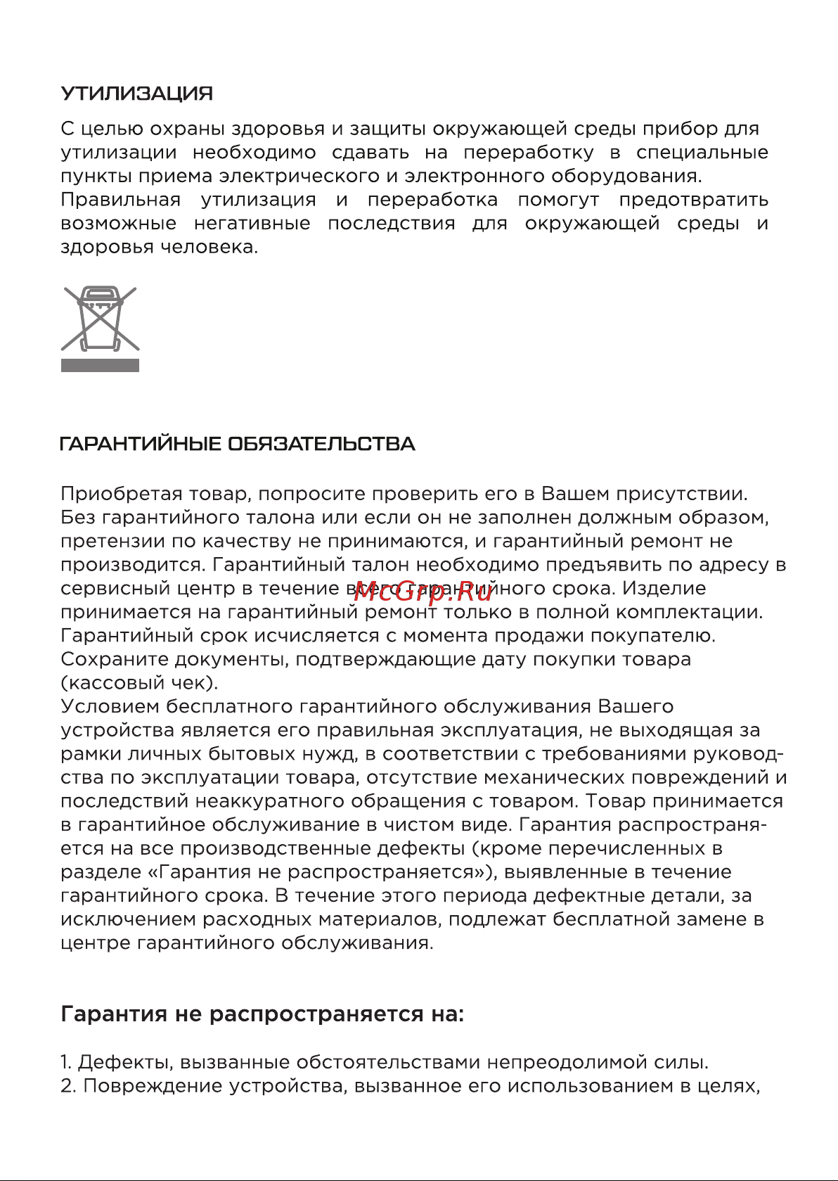 Evolution HM7 LCD Инструкция по эксплуатации онлайн [11/15] 905228