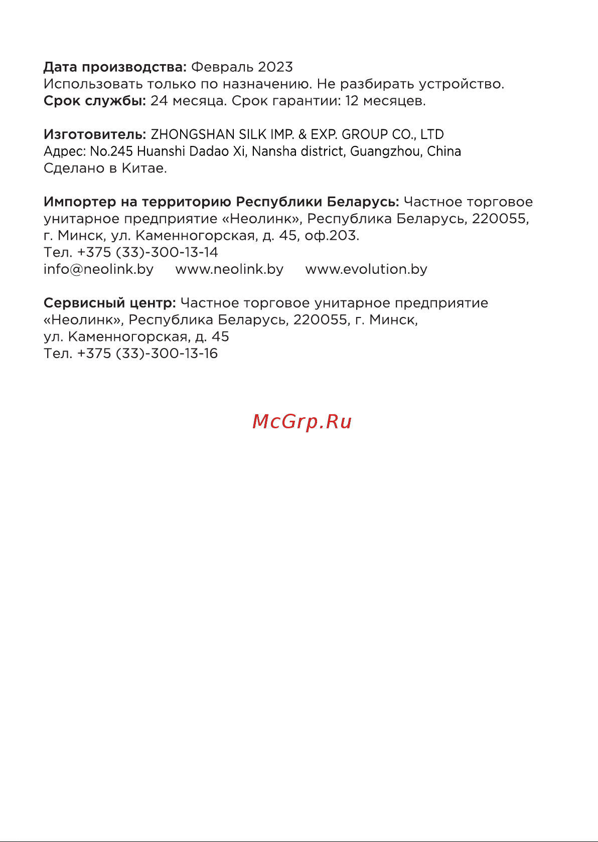 Evolution HM7 LCD Инструкция по эксплуатации онлайн [14/15] 905228