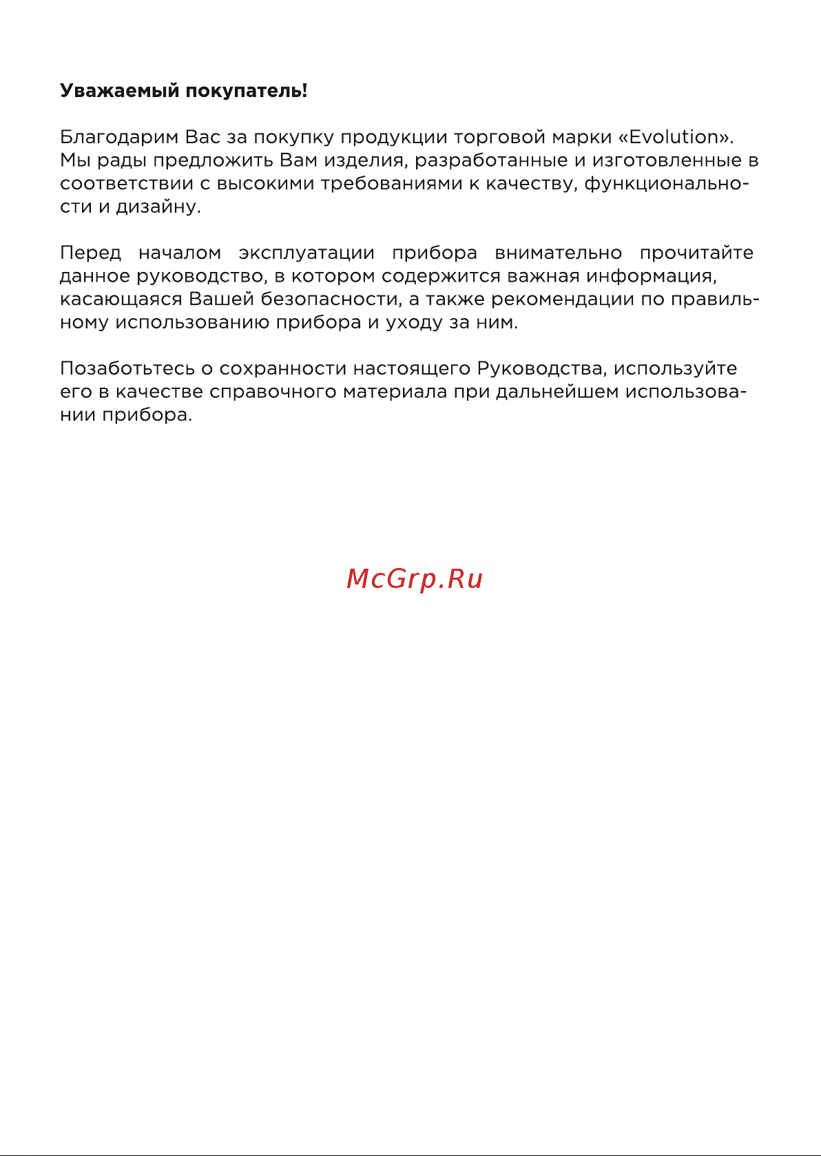 Evolution HM7 LCD Инструкция по эксплуатации онлайн [2/15] 905228
