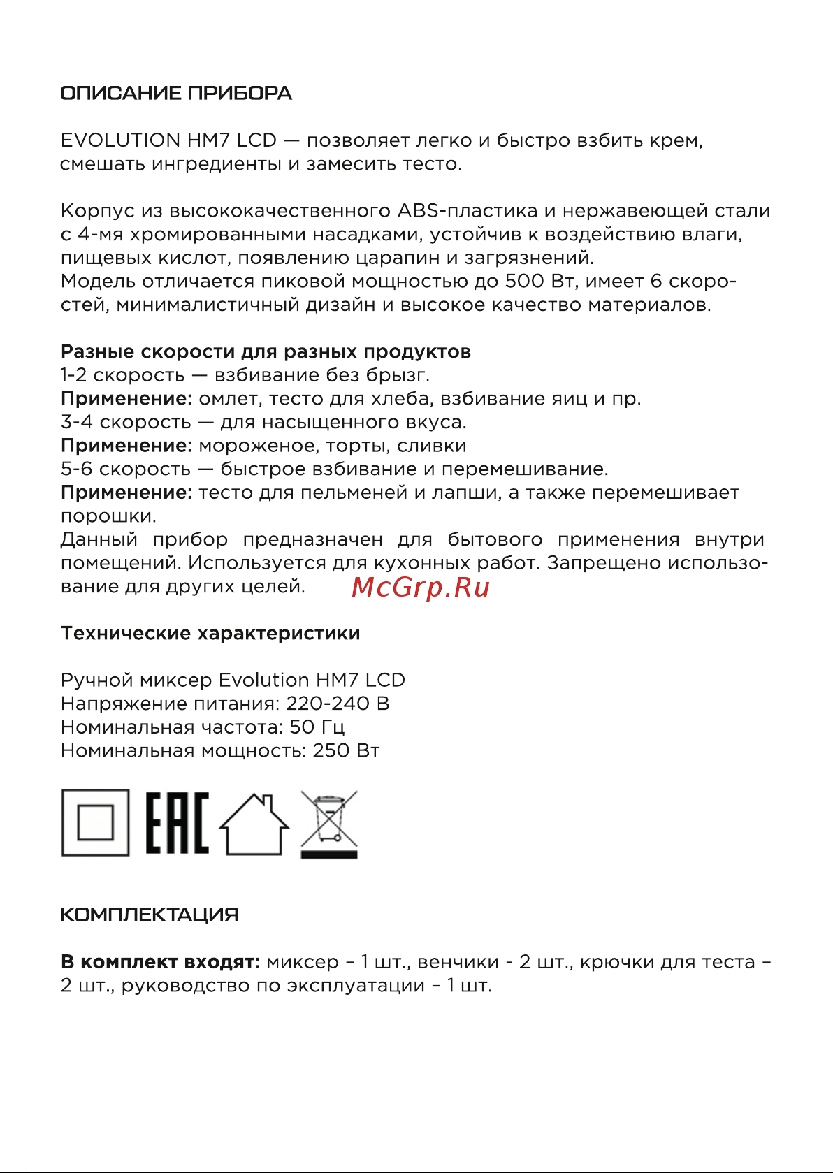 Evolution HM7 LCD Инструкция по эксплуатации онлайн [3/15] 905228