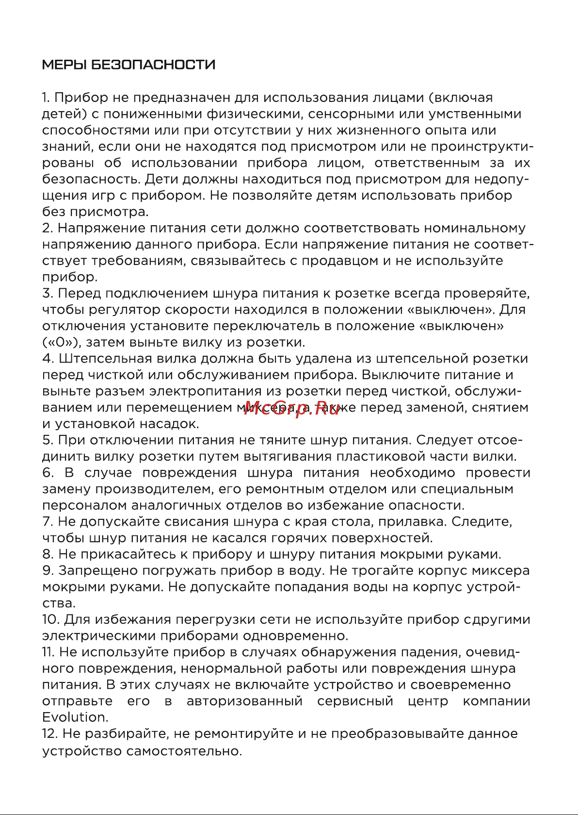Evolution HM7 LCD Инструкция по эксплуатации онлайн [4/15] 905228