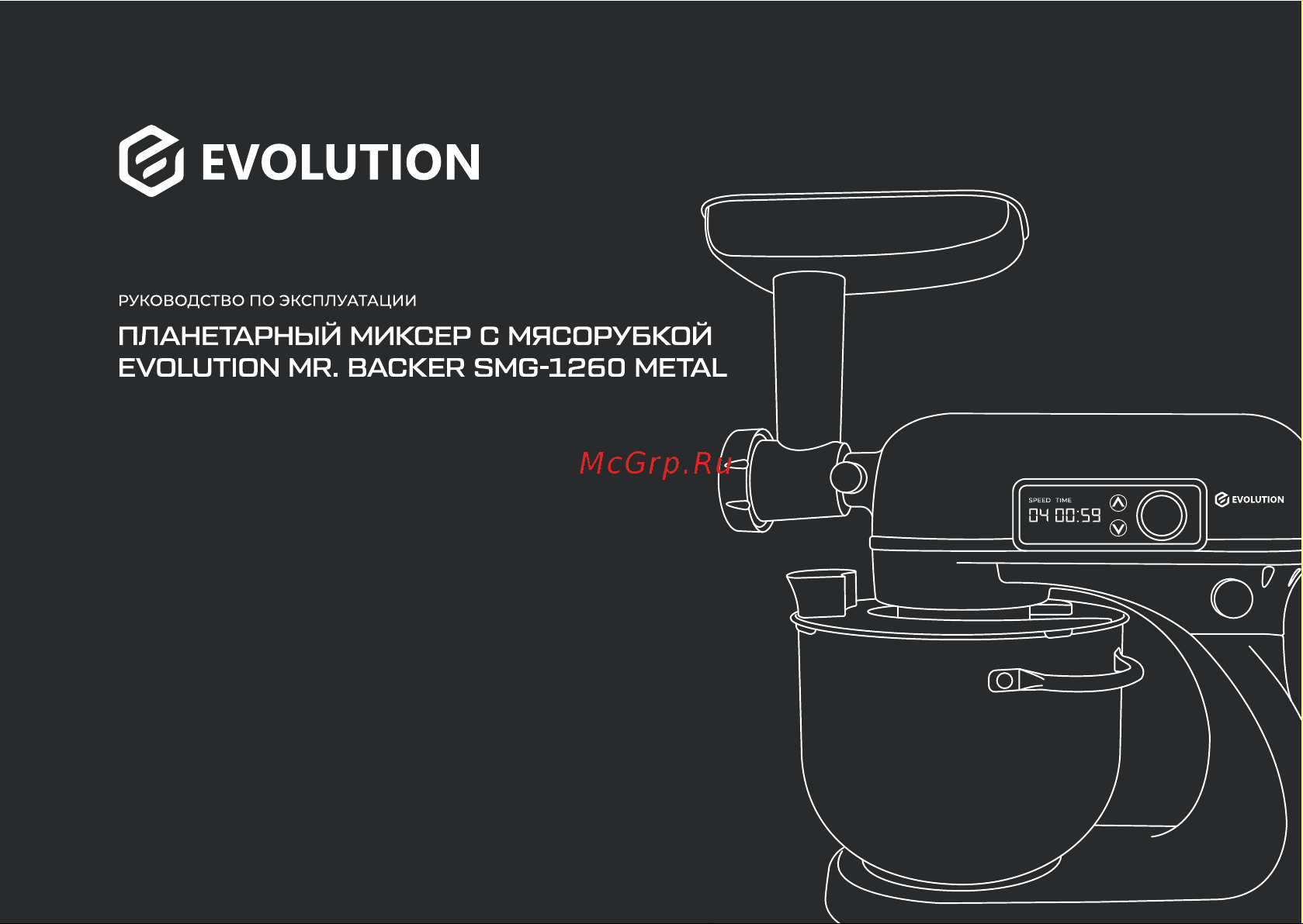 Evolution Mr. Backer SMG-1260 metal Инструкция по эксплуатации онлайн