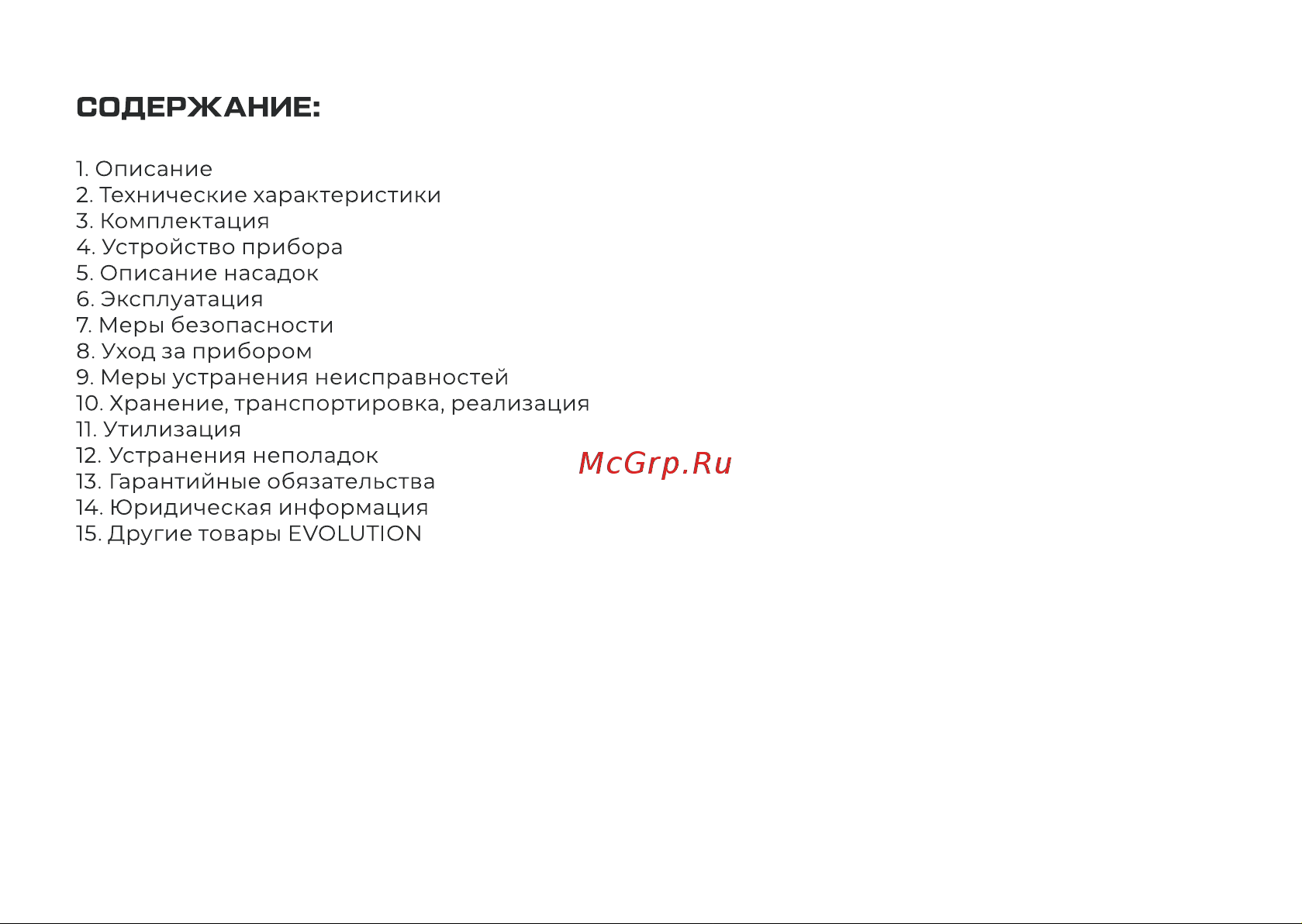 Evolution Mr. Backer SMG-1260 metal Инструкция по эксплуатации онлайн [2/30] 905229