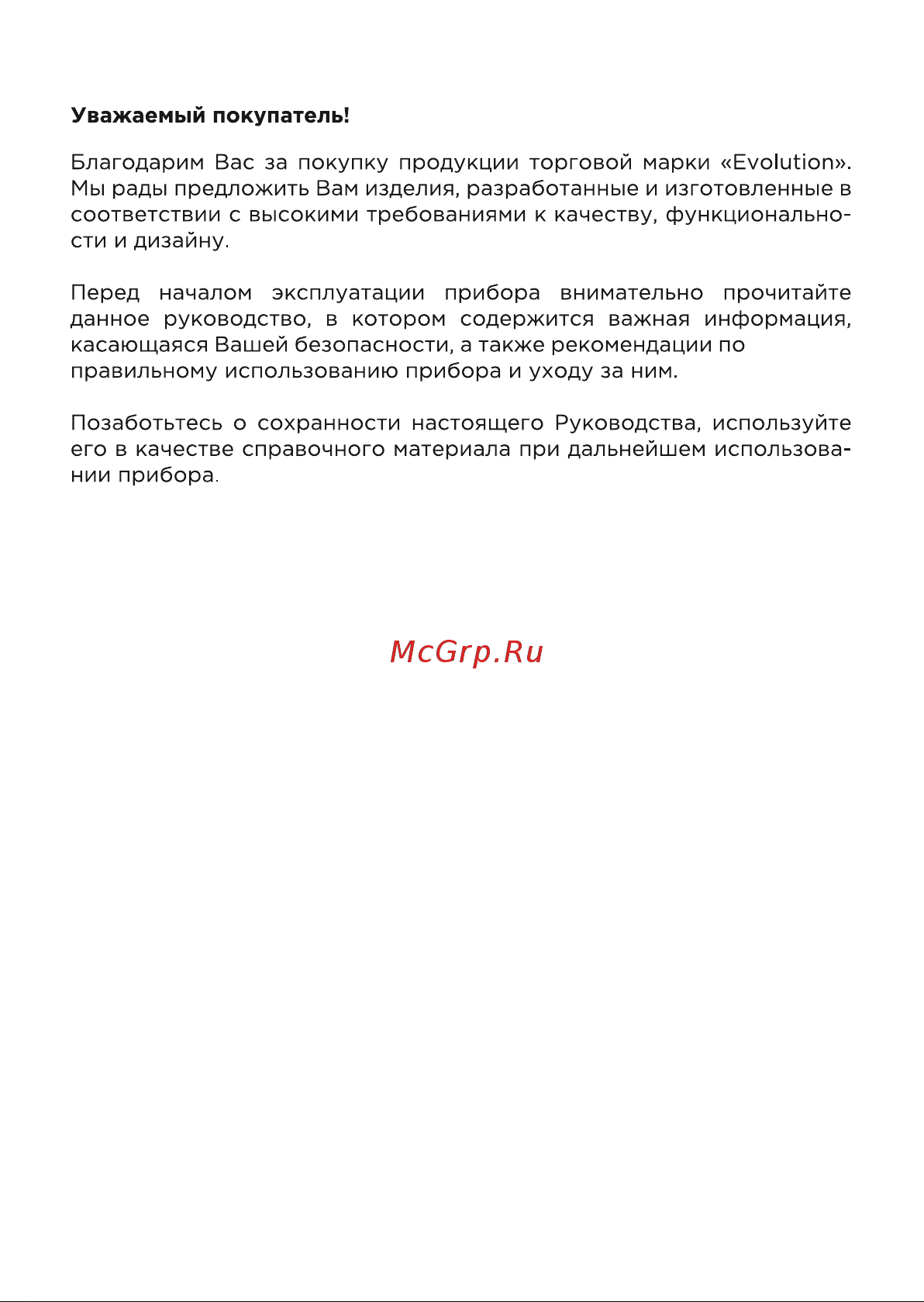 Evolution HM7 Инструкция по эксплуатации онлайн [2/15] 905230
