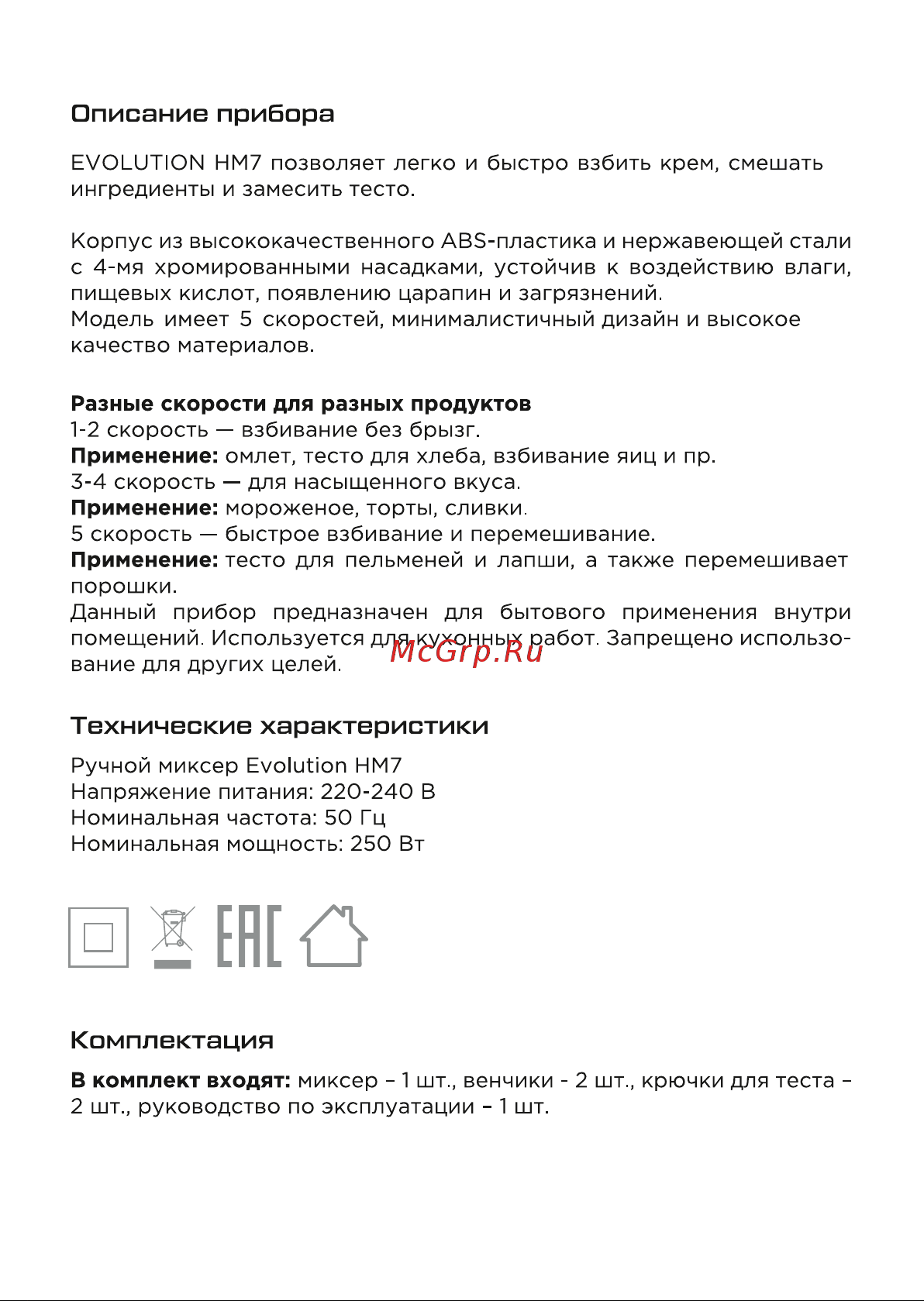Evolution HM7 Инструкция по эксплуатации онлайн [3/15] 905230