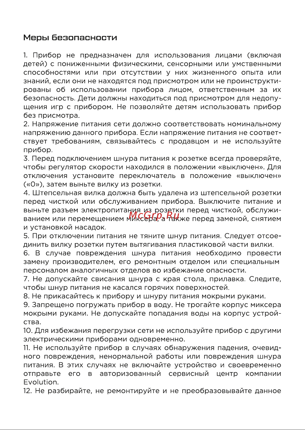 Evolution HM7 Инструкция по эксплуатации онлайн [4/15] 905230