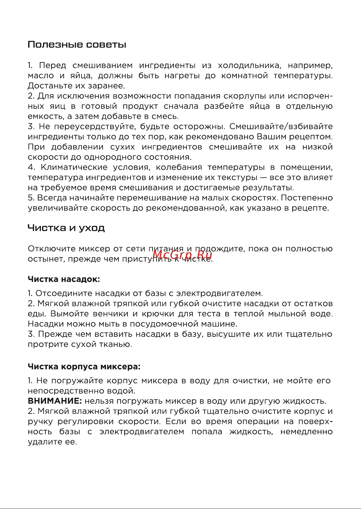 Evolution HM7 Инструкция по эксплуатации онлайн [8/15] 905230