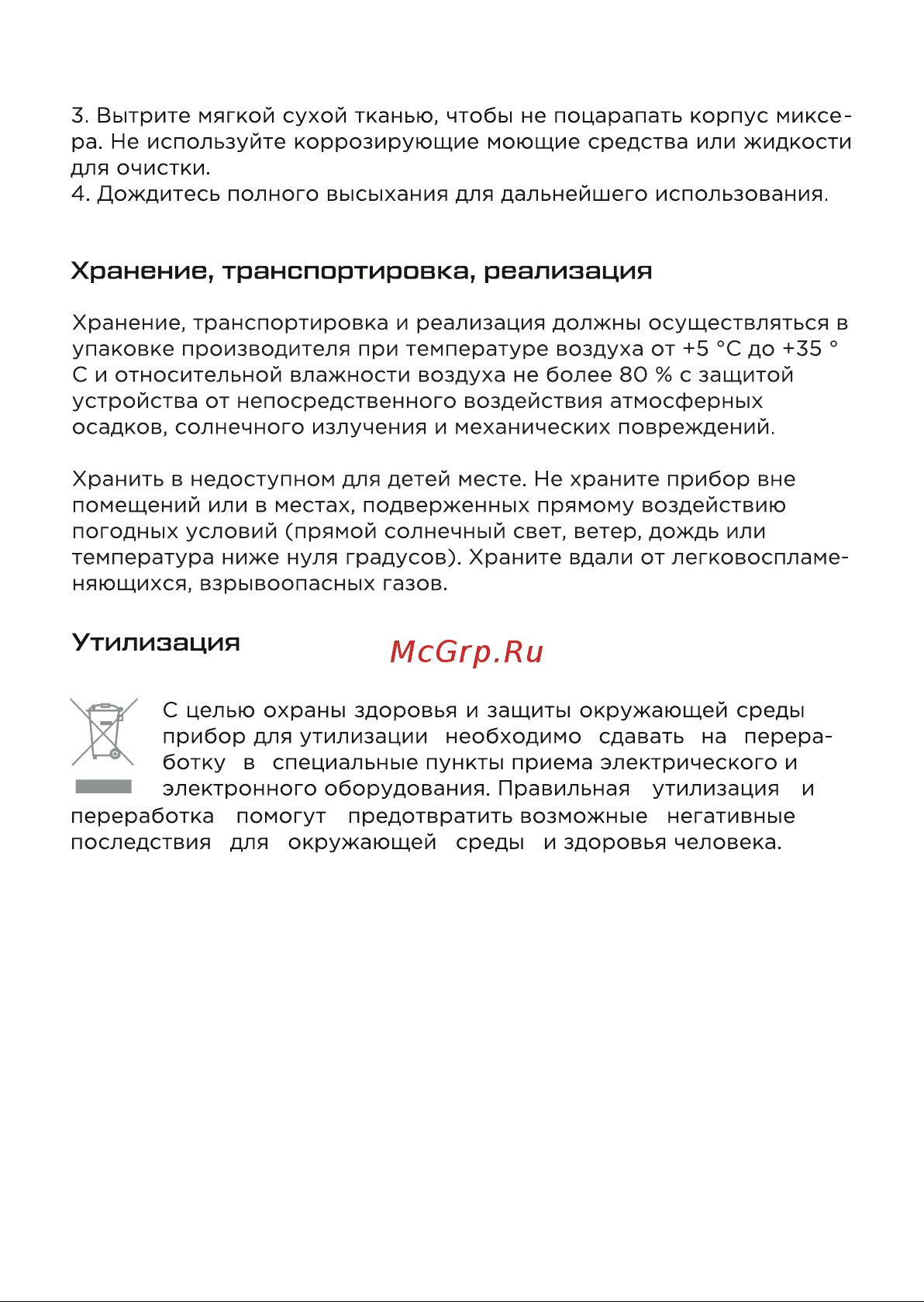Evolution HM7 Инструкция по эксплуатации онлайн [9/15] 905230