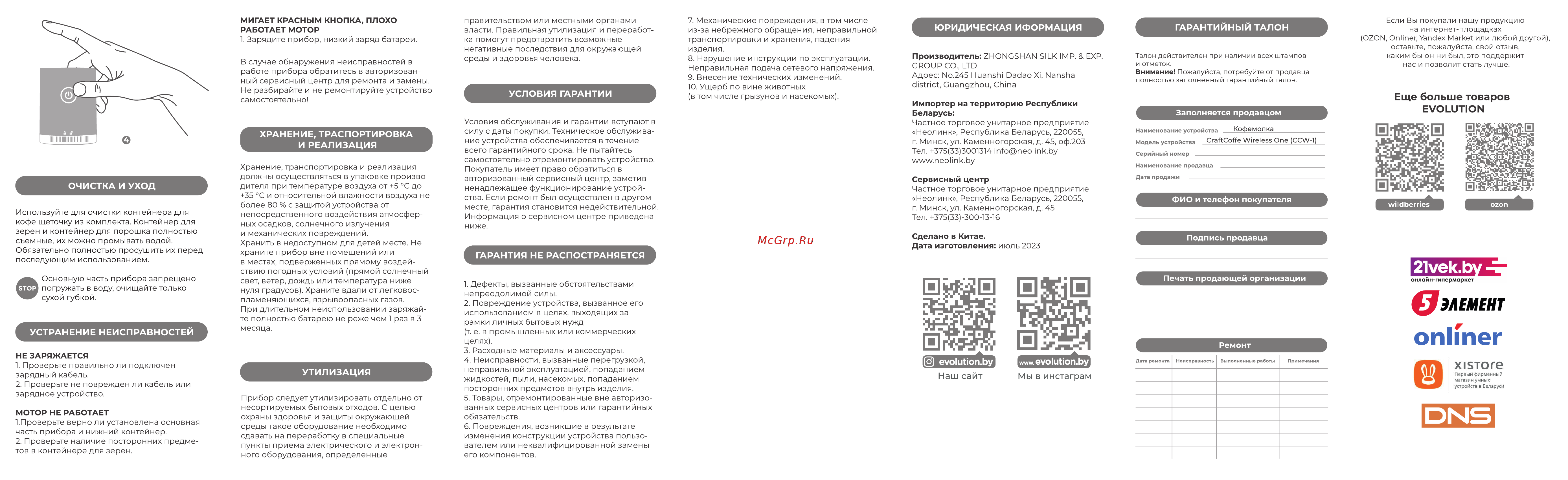 Evolution CRAFTCOFFE WIRELESS ONE (CCW-1) Инструкция по эксплуатации онлайн [2/2] 905232