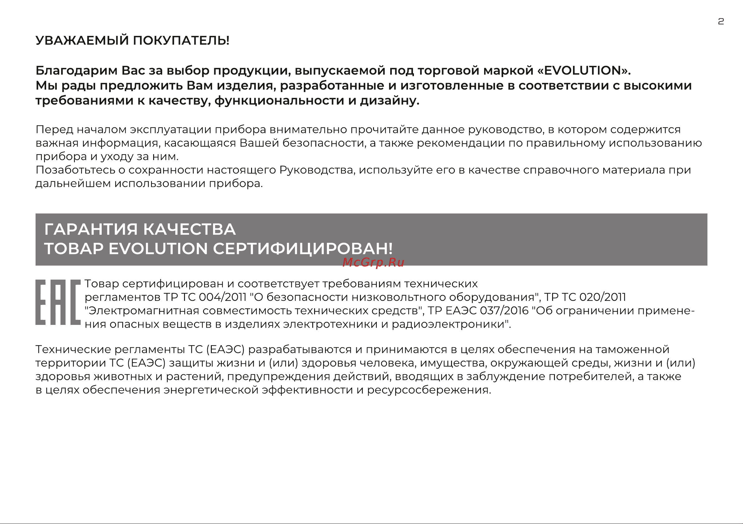 Evolution AirMaster Glass 1GL3 Инструкция по эксплуатации онлайн [2/25] 905234