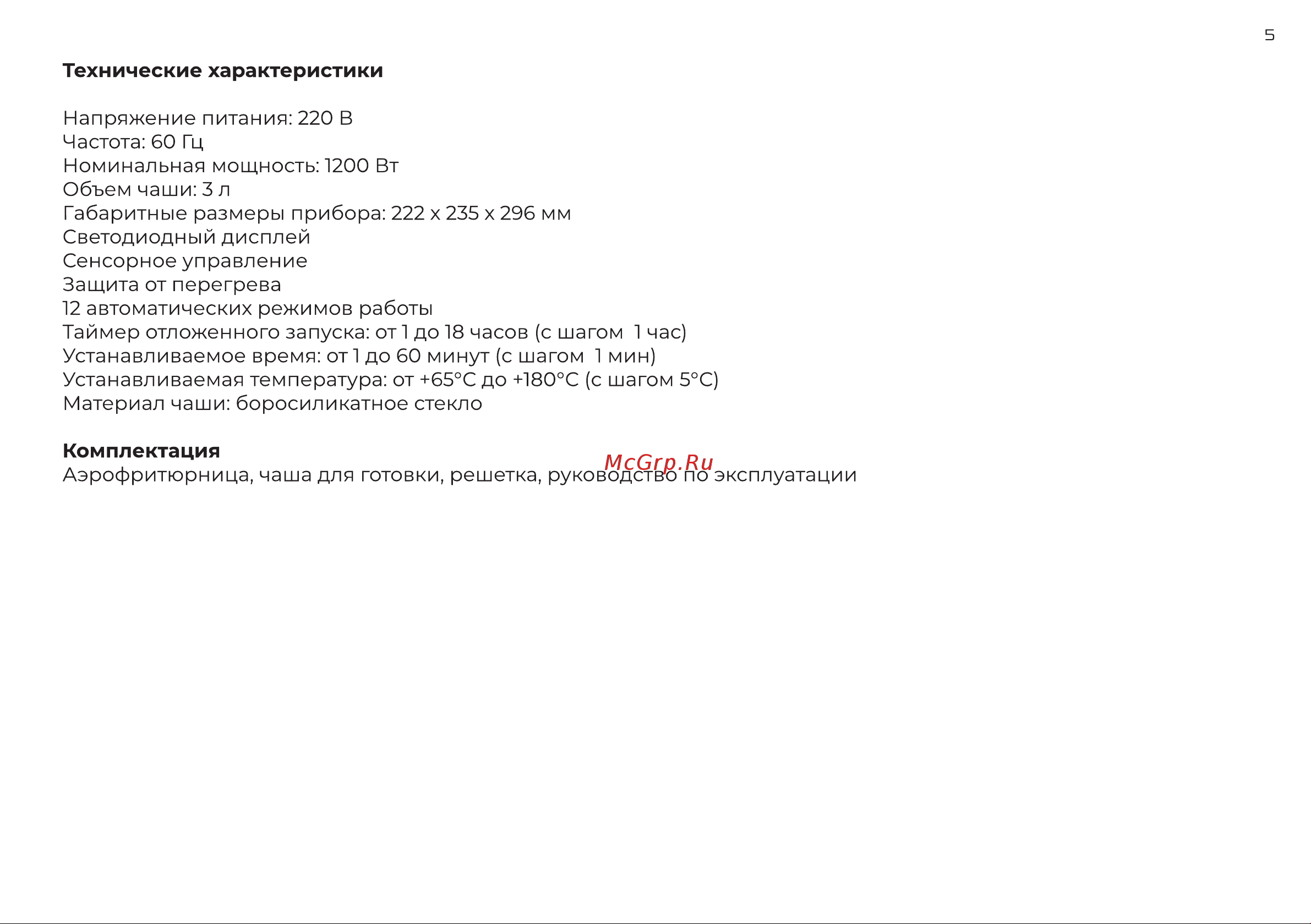 Evolution AirMaster Glass 1GL3 Инструкция по эксплуатации онлайн [5/25] 905234