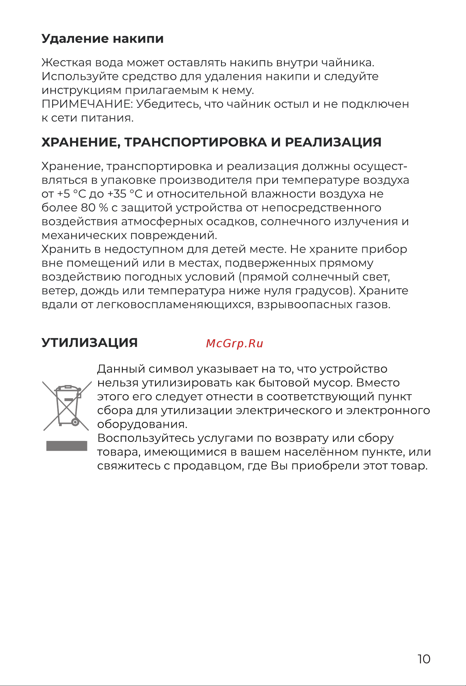 Evolution KP17221 White Инструкция по эксплуатации онлайн [10/16] 905237