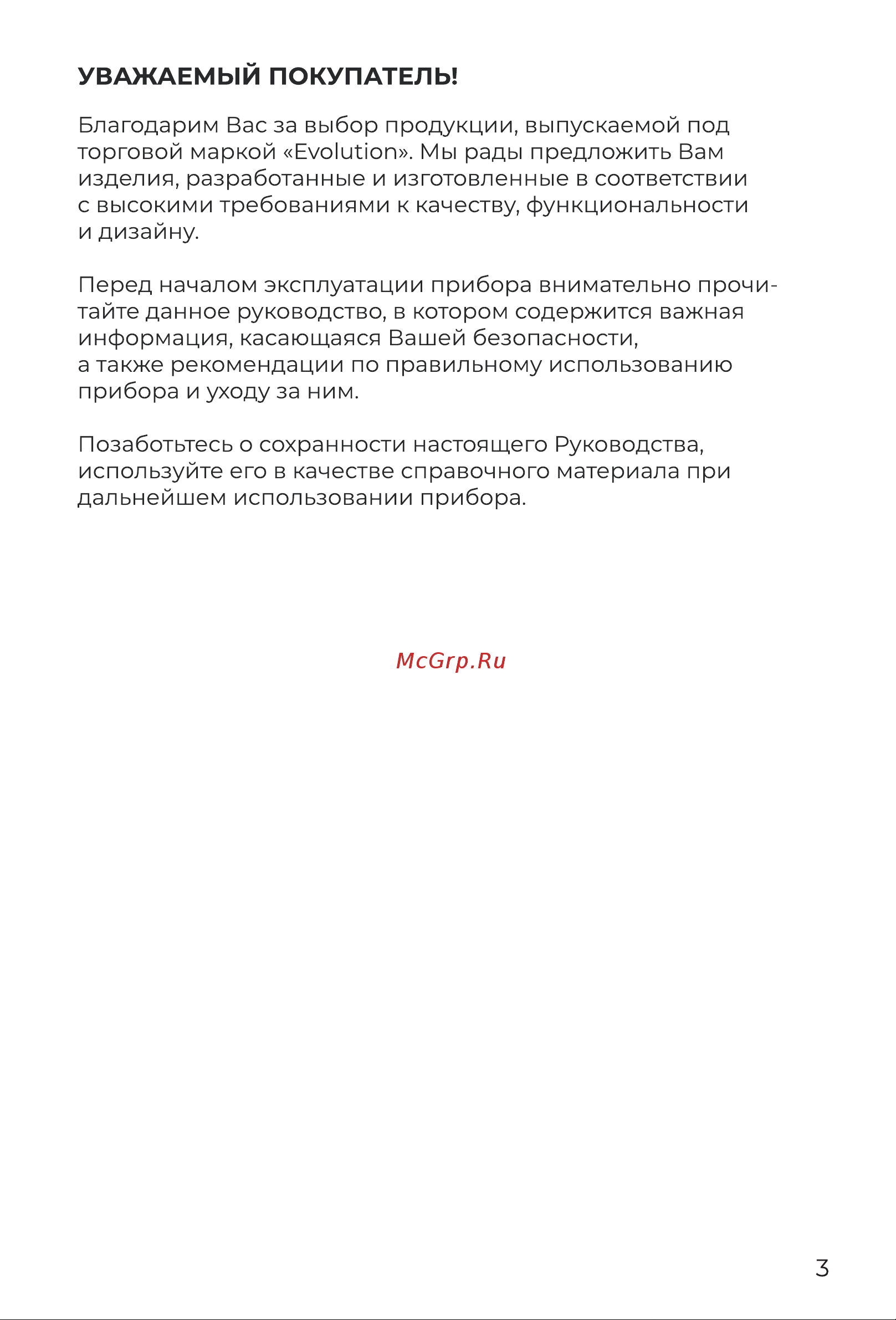 Evolution KP17221 White Инструкция по эксплуатации онлайн [3/16] 905237