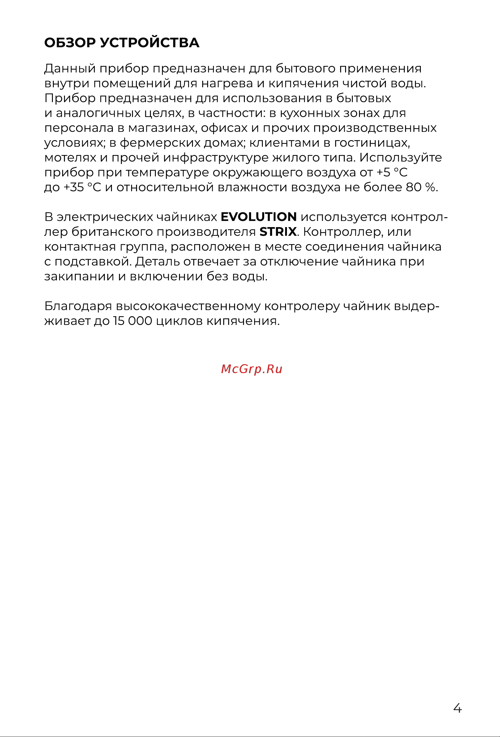 Evolution KP17221 White Инструкция по эксплуатации онлайн [4/16] 905237