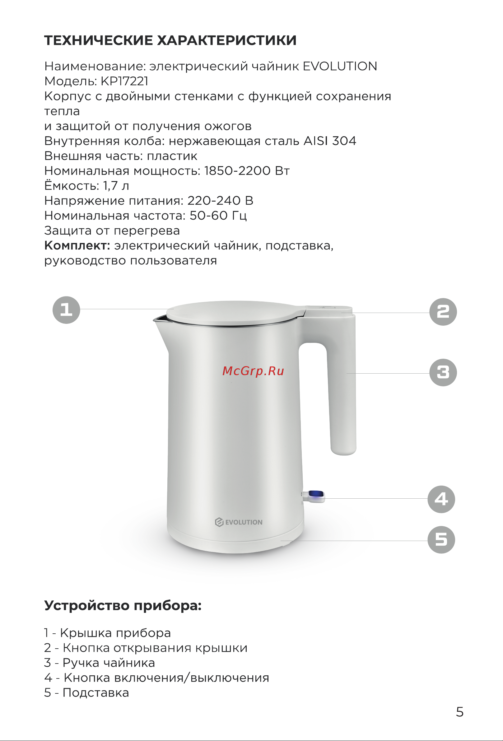 Evolution KP17221 White Инструкция по эксплуатации онлайн [5/16] 905237