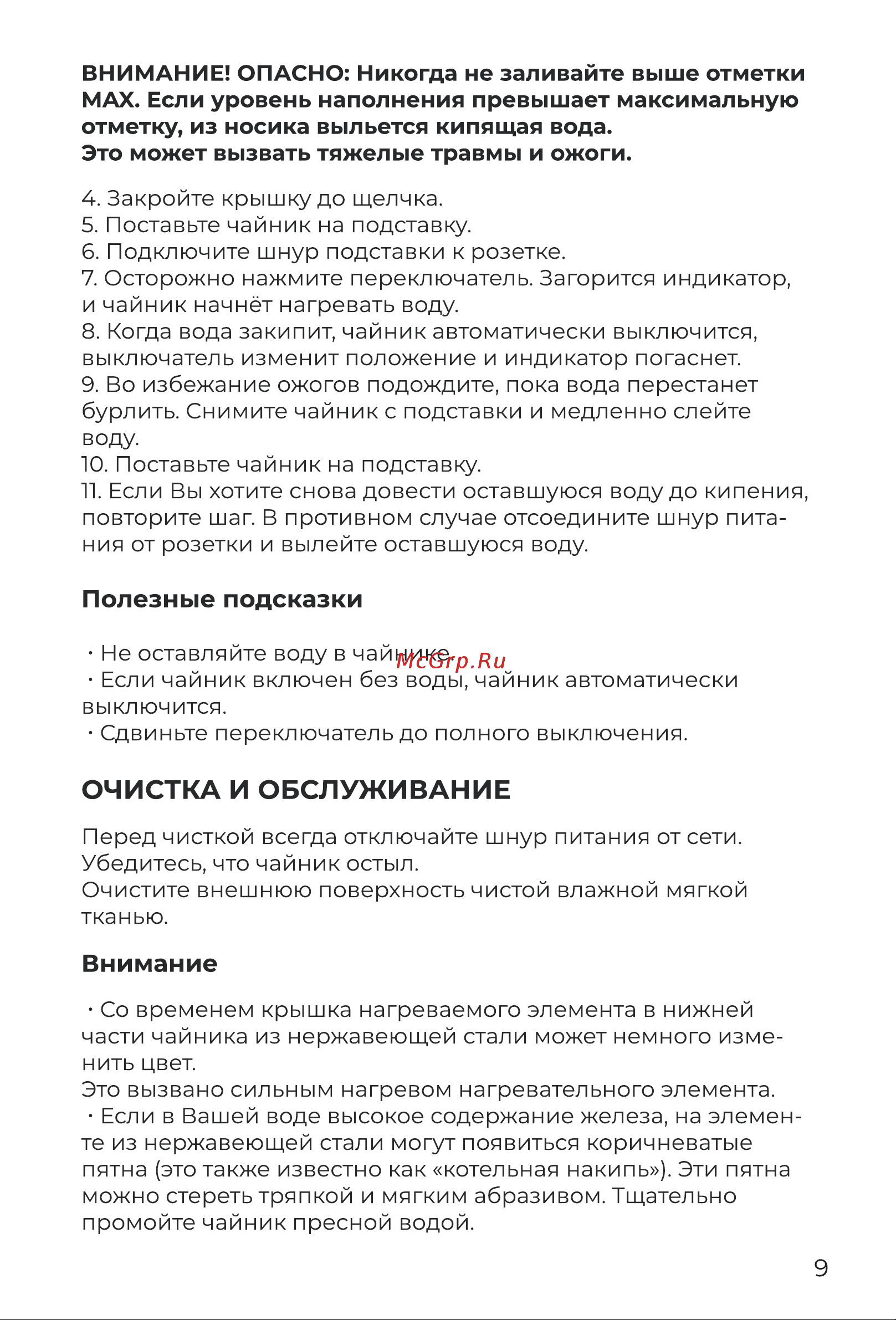 Evolution KP17221 White Инструкция по эксплуатации онлайн [9/16] 905237