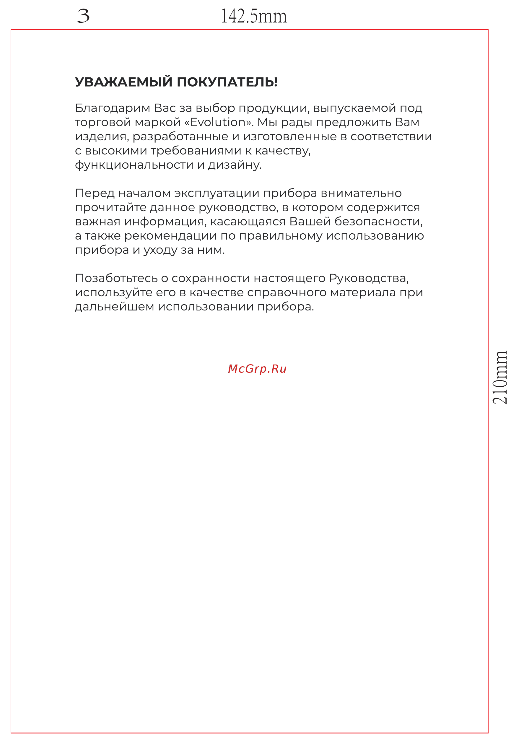 Evolution KP17222 LED Black Инструкция по эксплуатации онлайн [3/16] 905238