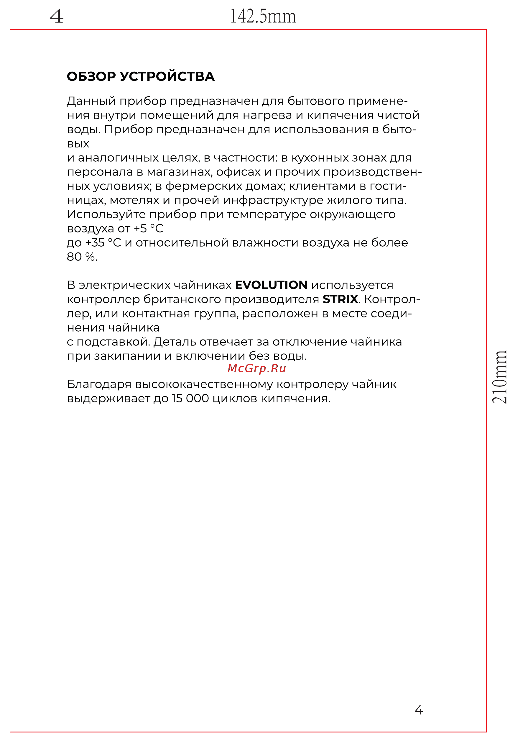 Evolution KP17222 LED Black Инструкция по эксплуатации онлайн [4/16] 905238