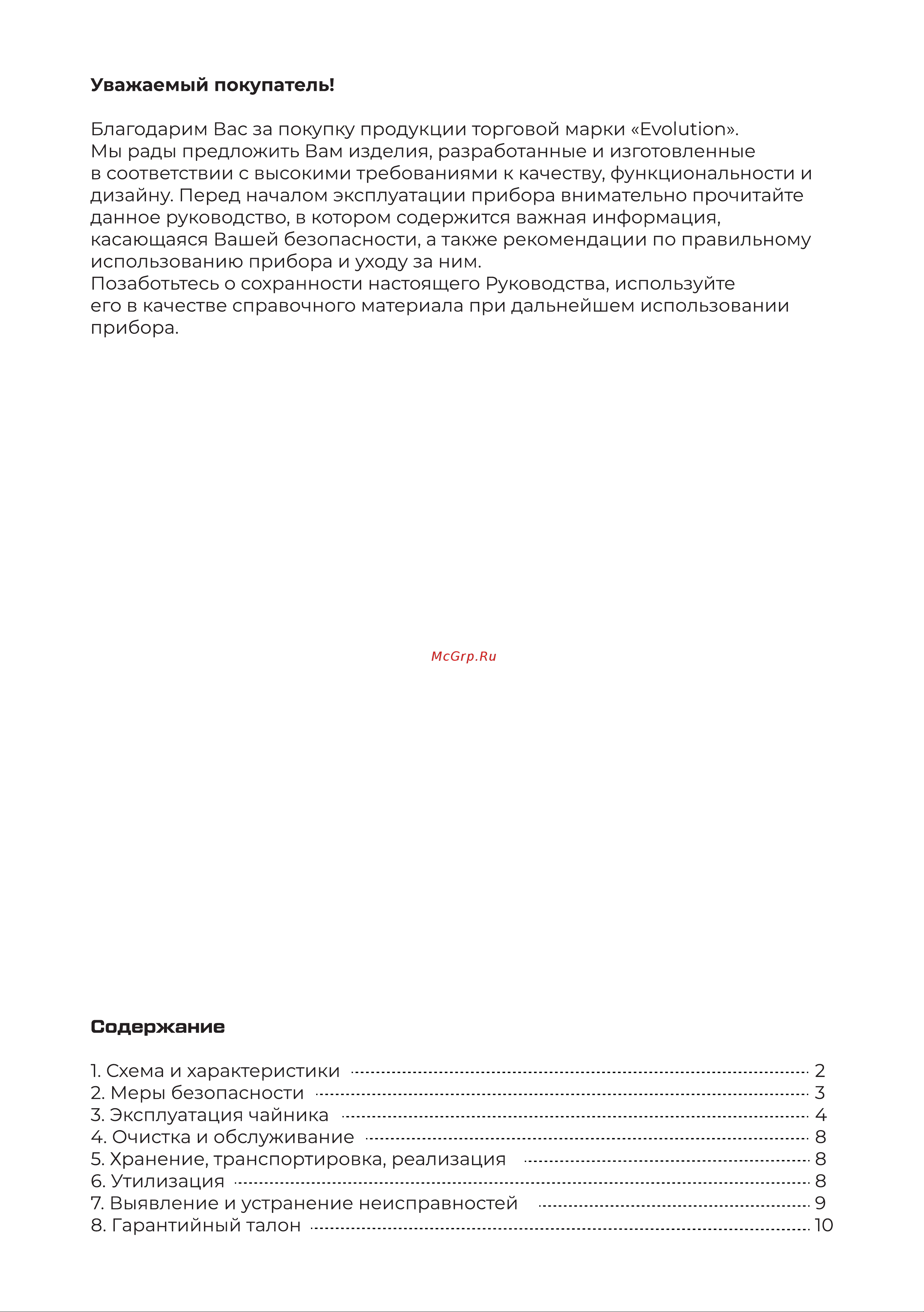 Evolution KP22151L THERMOCONTROL Инструкция по эксплуатации онлайн [2/12] 905240