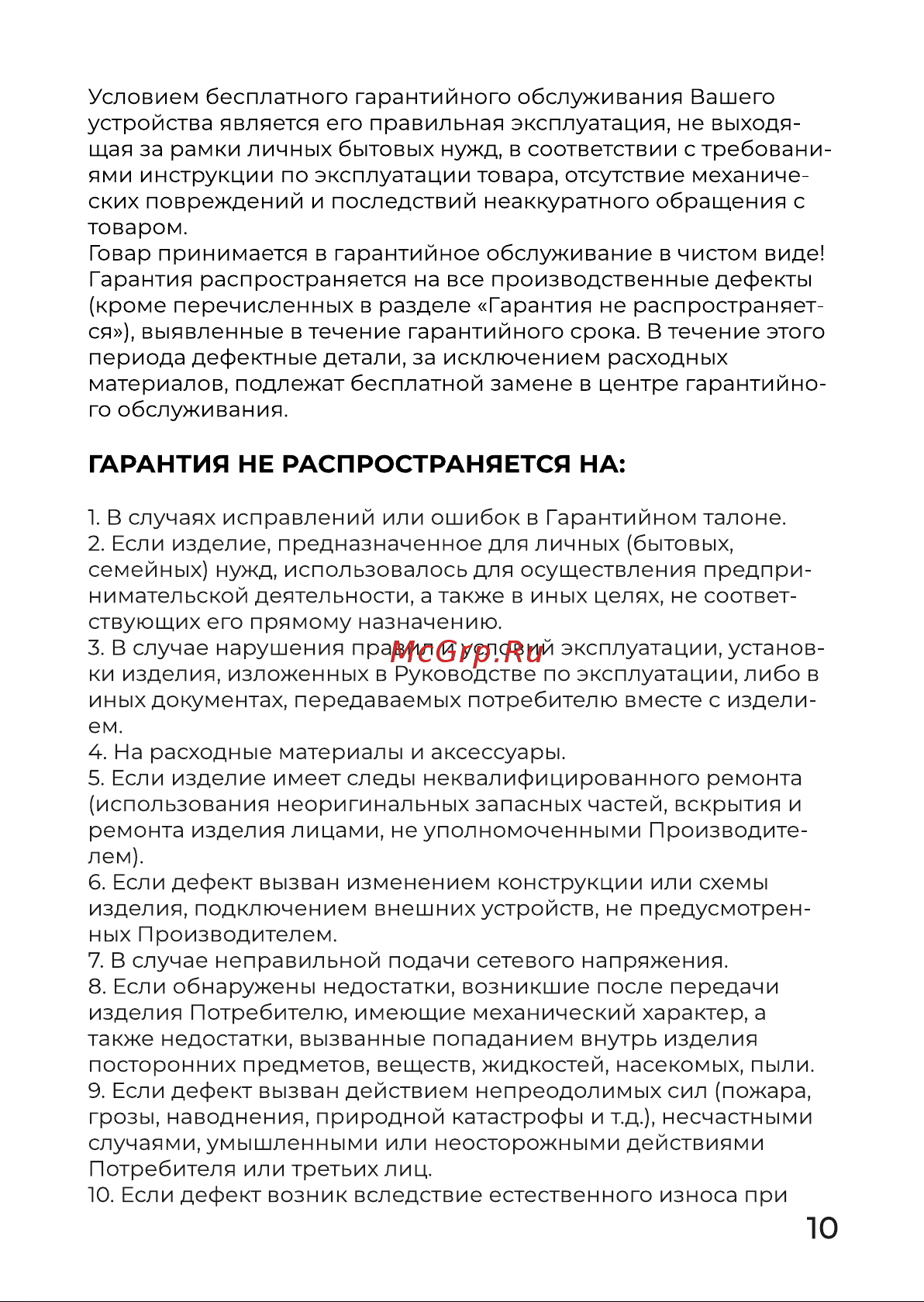 Evolution KP18172 White Инструкция по эксплуатации онлайн [10/14] 905248