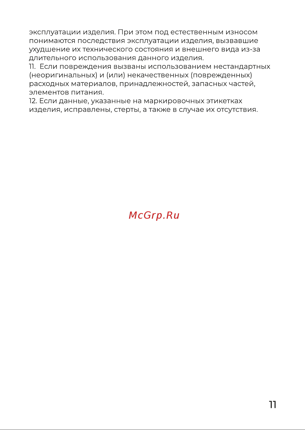 Evolution KP18172 White Инструкция по эксплуатации онлайн [11/14] 905248