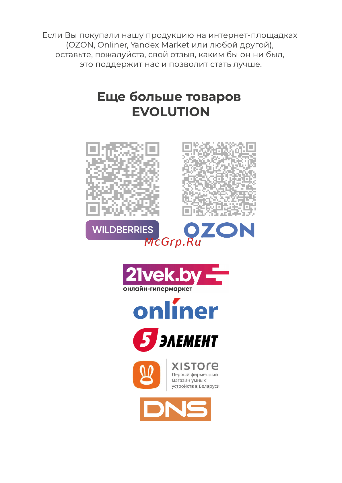Evolution KP18172 White Инструкция по эксплуатации онлайн [14/14] 905248