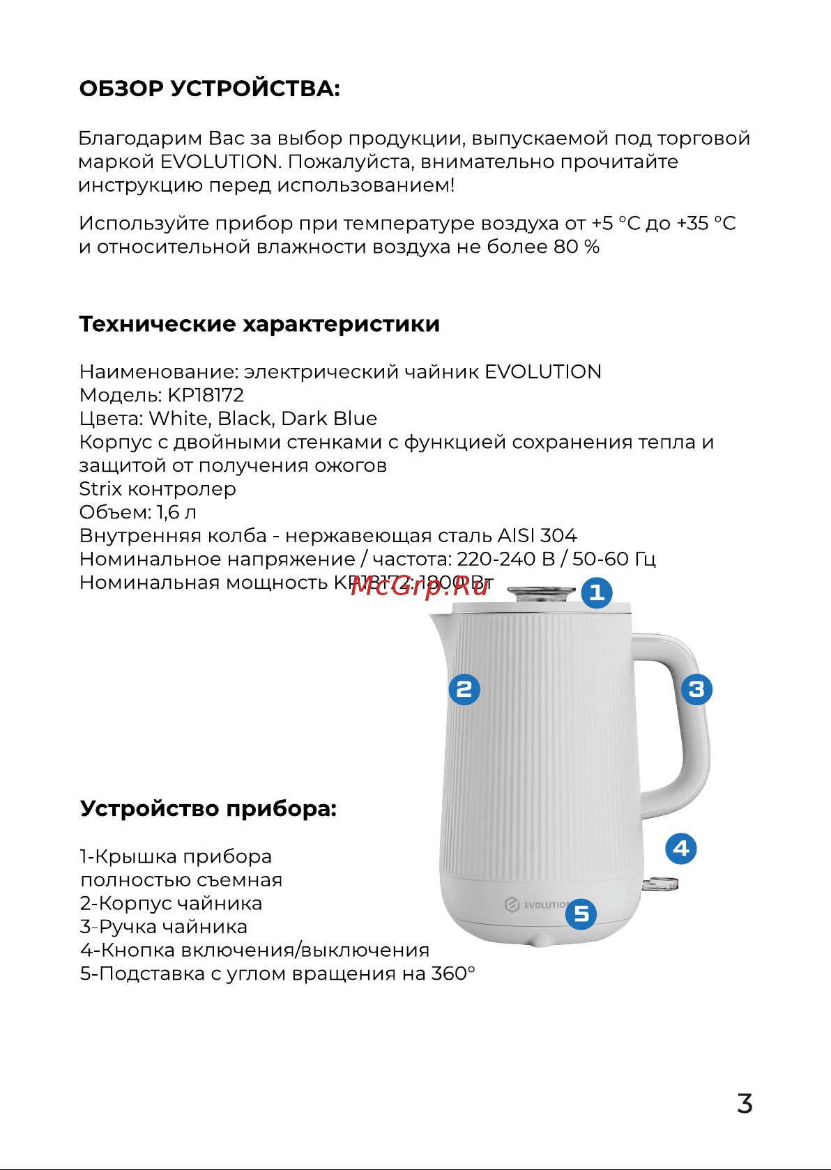 Evolution KP18172 White Инструкция по эксплуатации онлайн [3/14] 905248